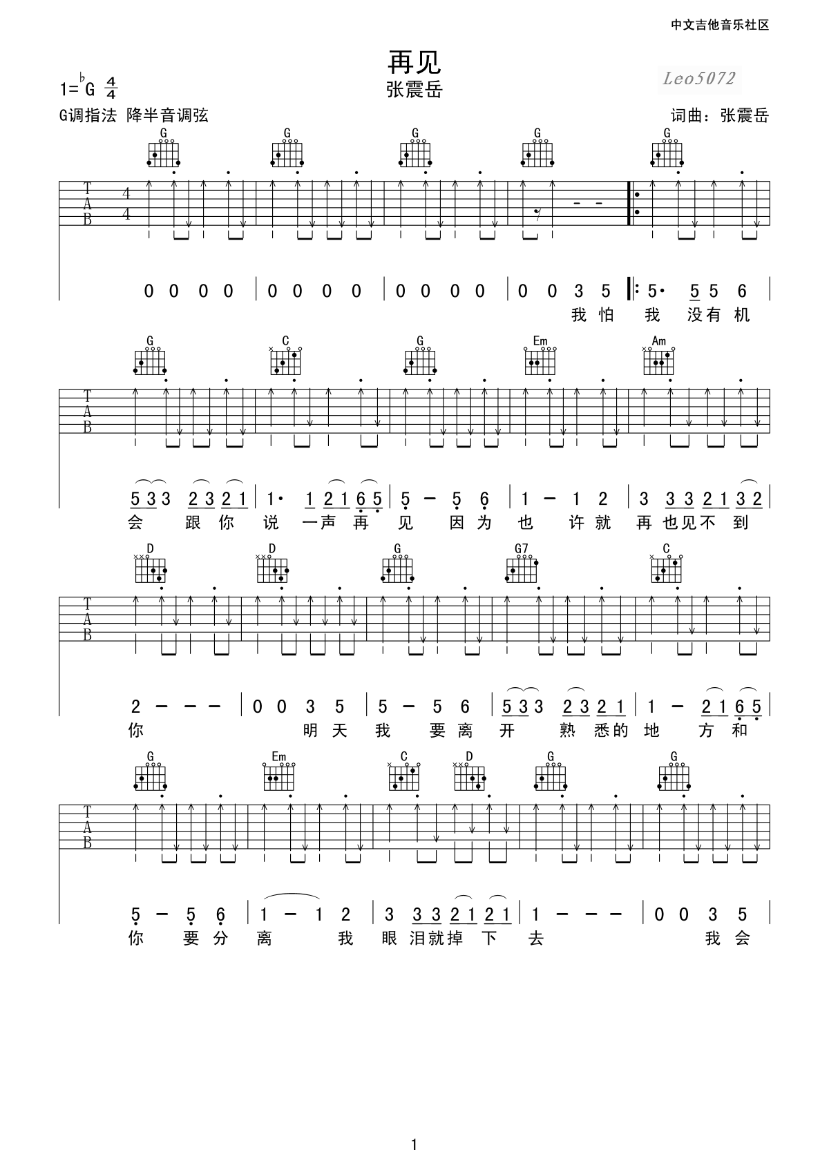 再见吉他谱_G调_中文吉他音乐社区编配_张震岳