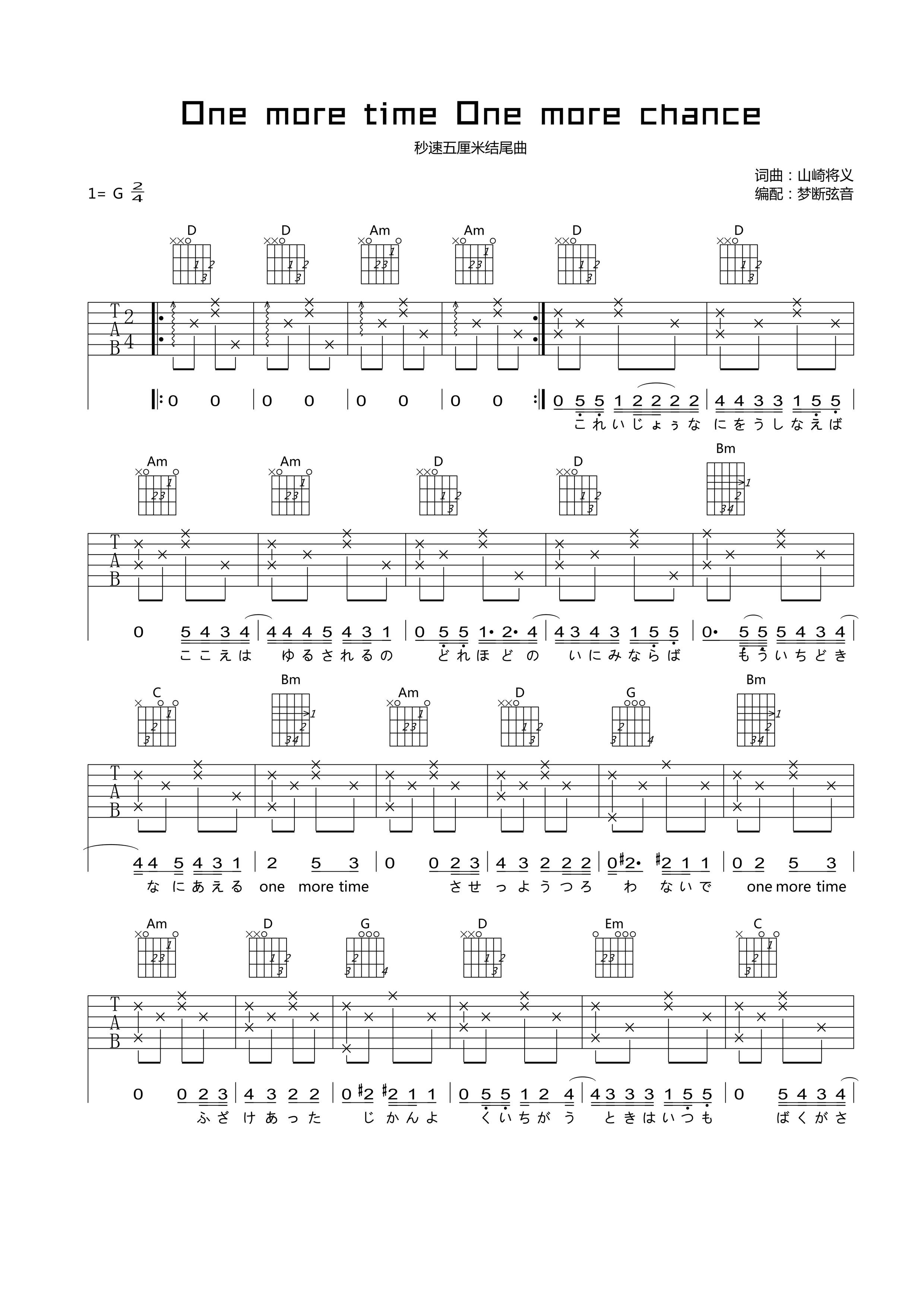 One_more_time_One_more_chance吉他谱_G调_梦断弦音编配_山崎まさよし