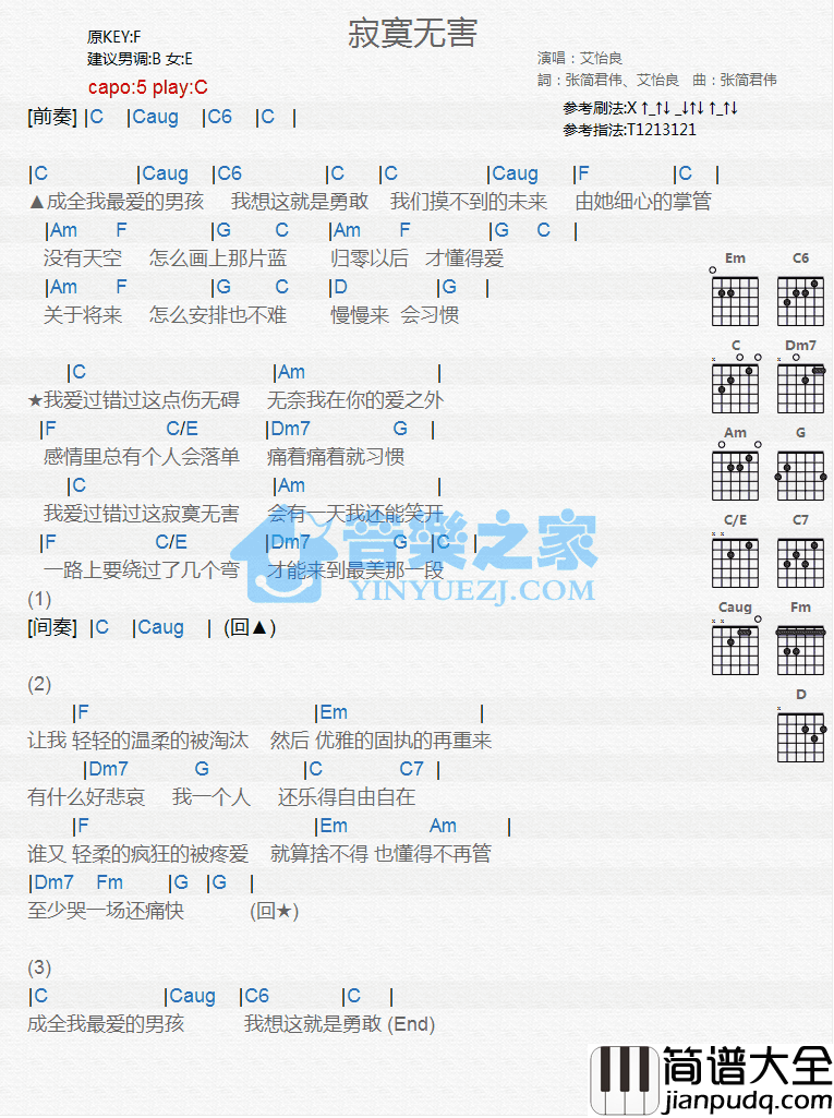 寂寞无害吉他谱_F调和弦谱_音乐之家编配_艾怡良