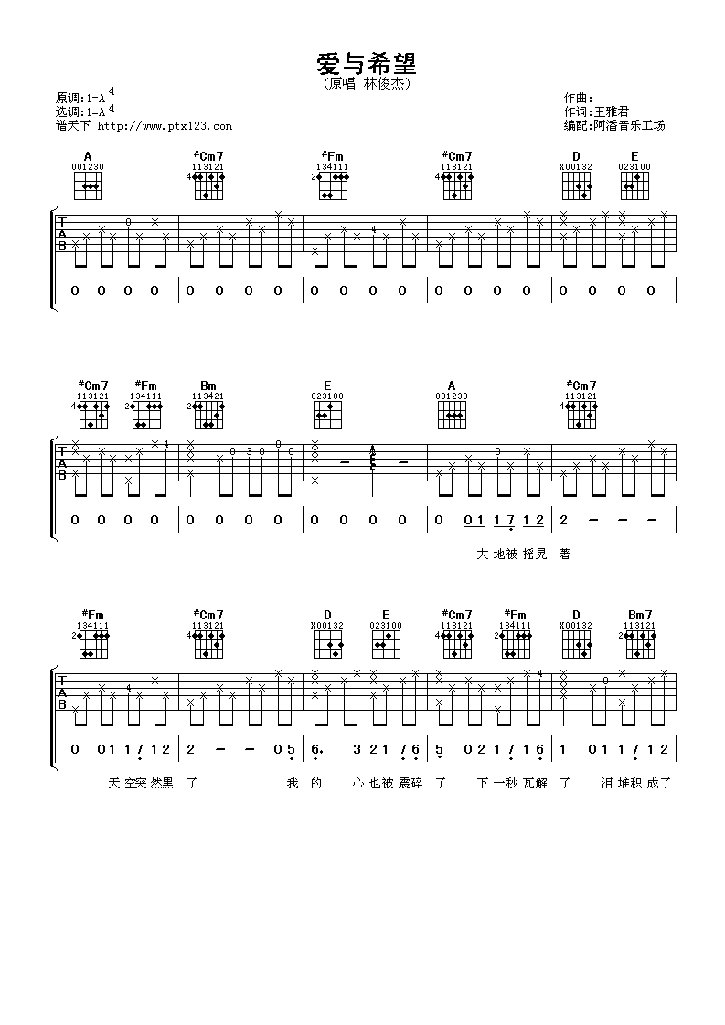 爱与希望吉他谱_A调六线谱_阿潘音乐工场编配_林俊杰