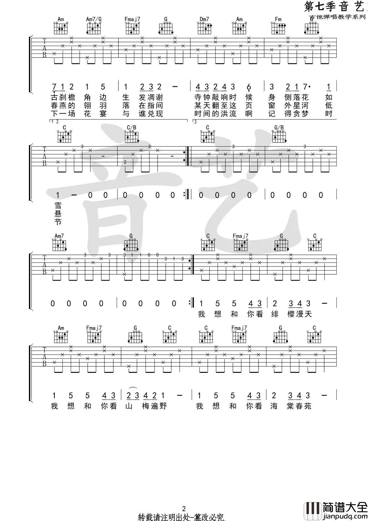 花枝春野吉他谱_C调高清版_音艺吉他编配_不才