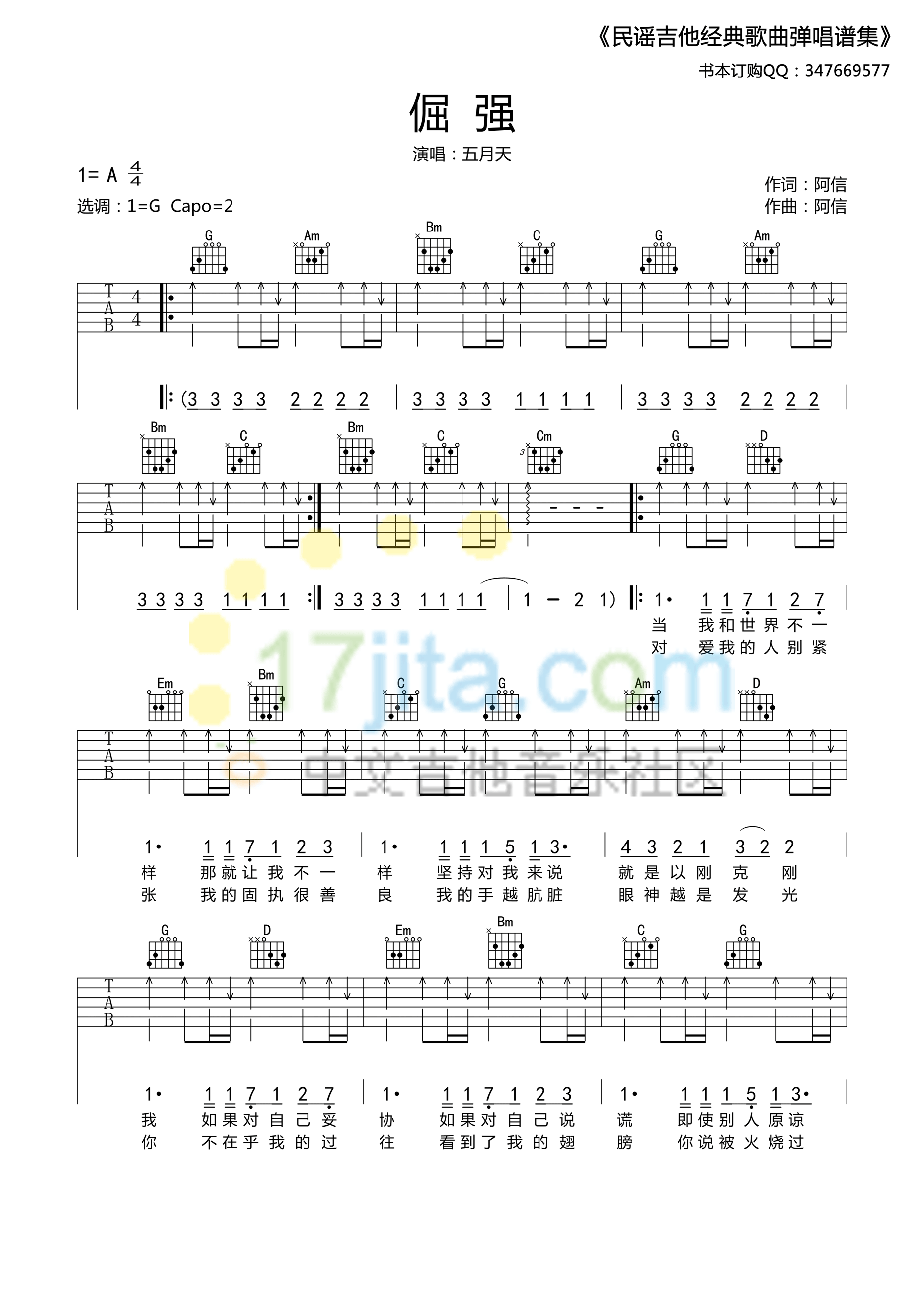 倔强吉他谱_G调精选版_17吉他编配_五月天