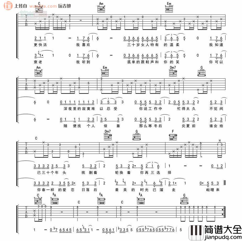 三十岁的女人(吉他谱)_赵雷_C调原版六线谱_吉他弹唱谱