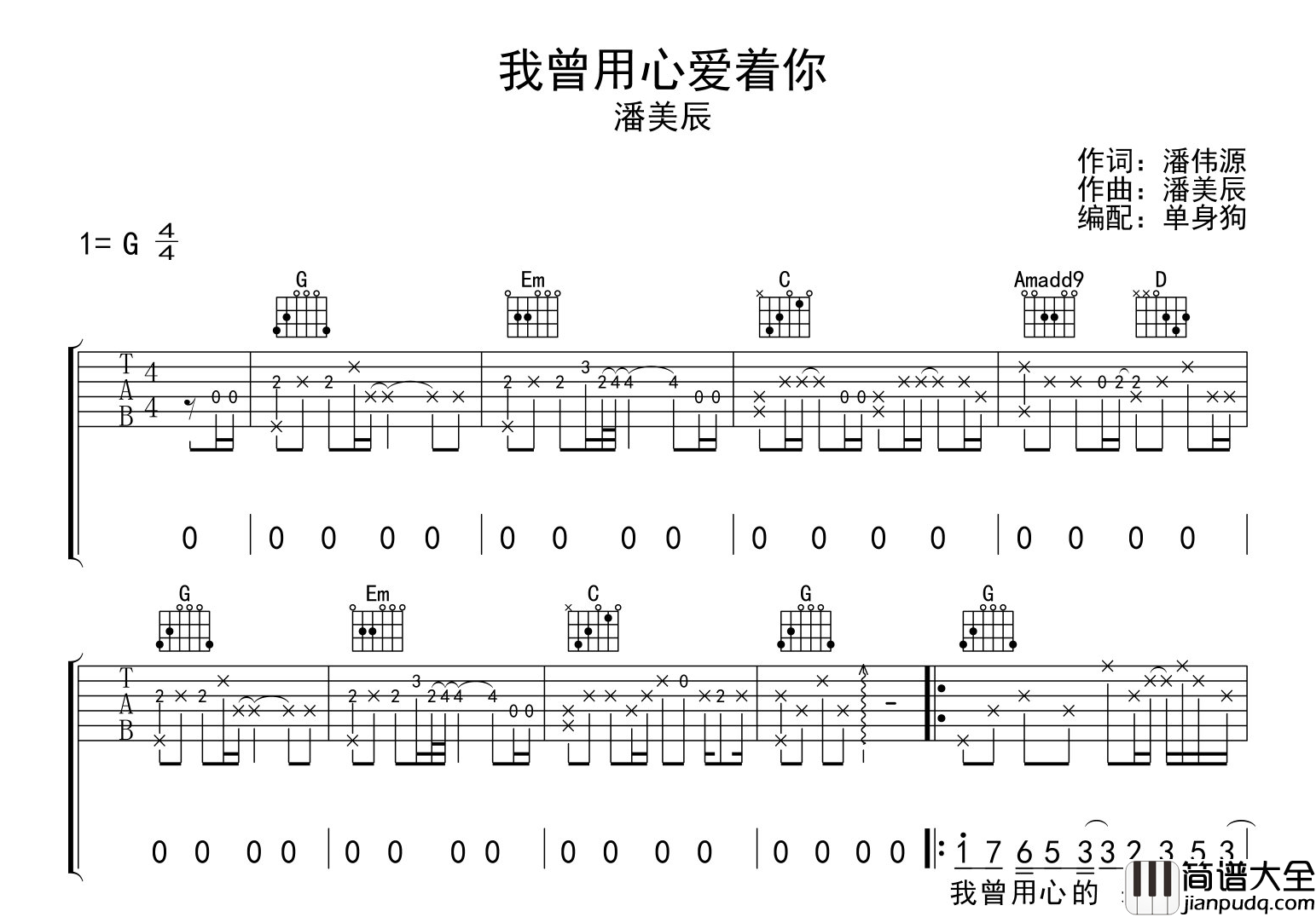 我曾用心爱着你吉他谱_潘美辰_G调原版六线谱_弹唱谱