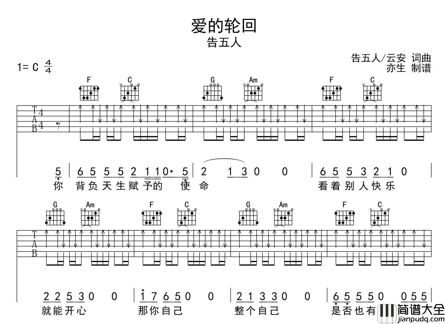 告五人_爱的轮回_吉他谱_C调吉他弹唱谱