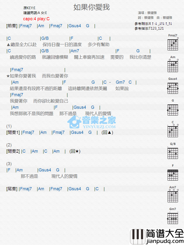 如果你爱我吉他谱_A调和弦谱_音乐之家编配_蔡健雅