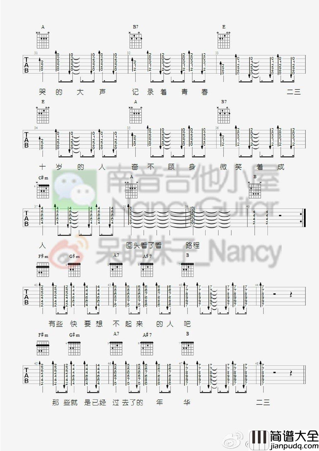 二三十吉他谱_E调_南音吉他小屋编配_李荣浩