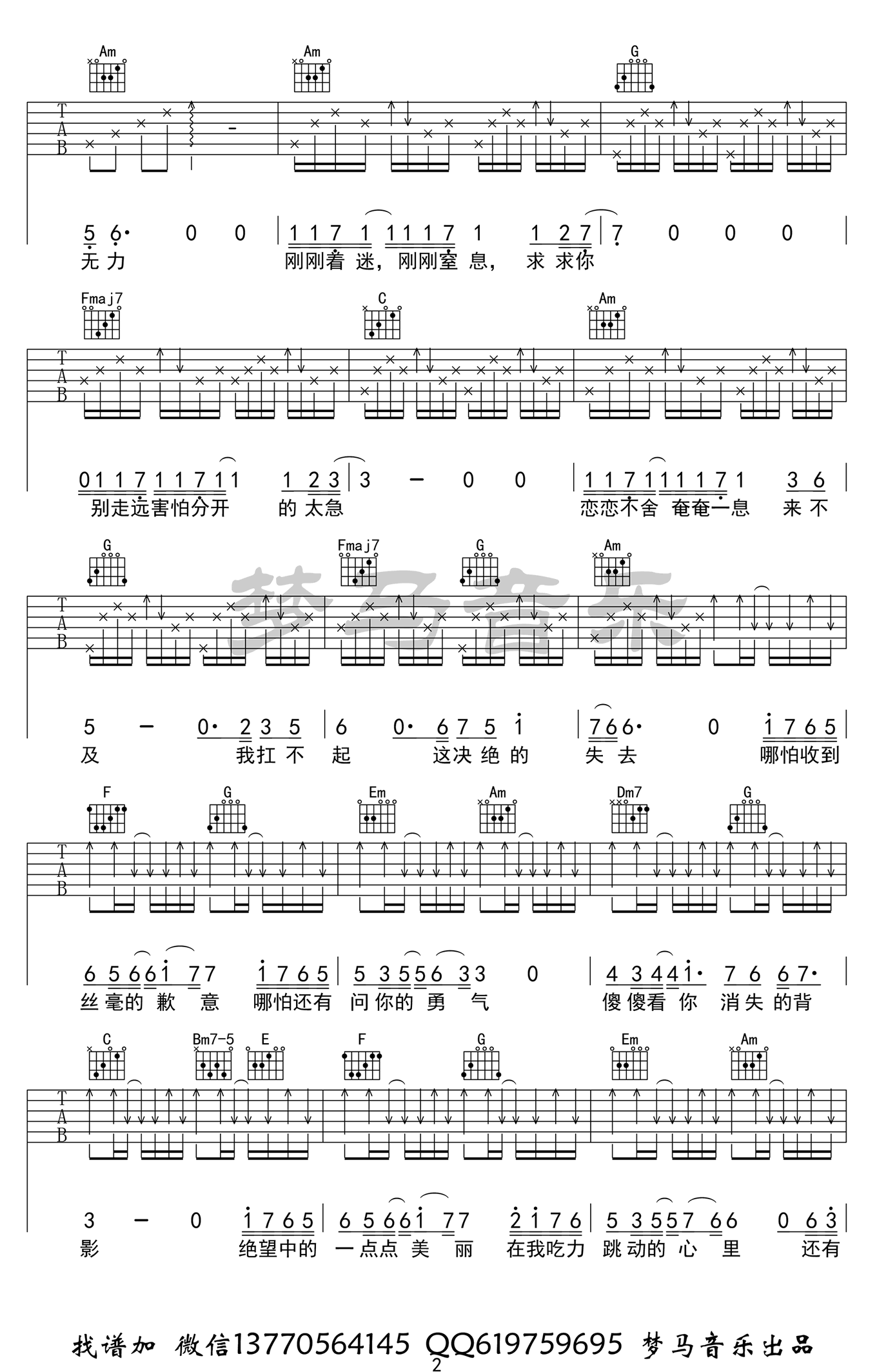 离兮吉他谱_C调精选版_梦马音乐编配_阿兰