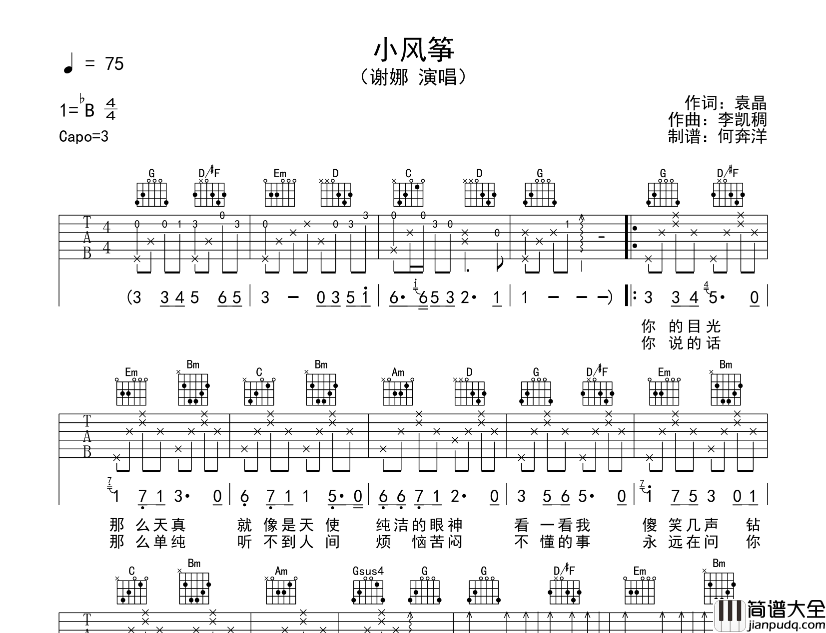 谢娜_小风筝_吉他谱__小风筝_G调吉他弹唱谱