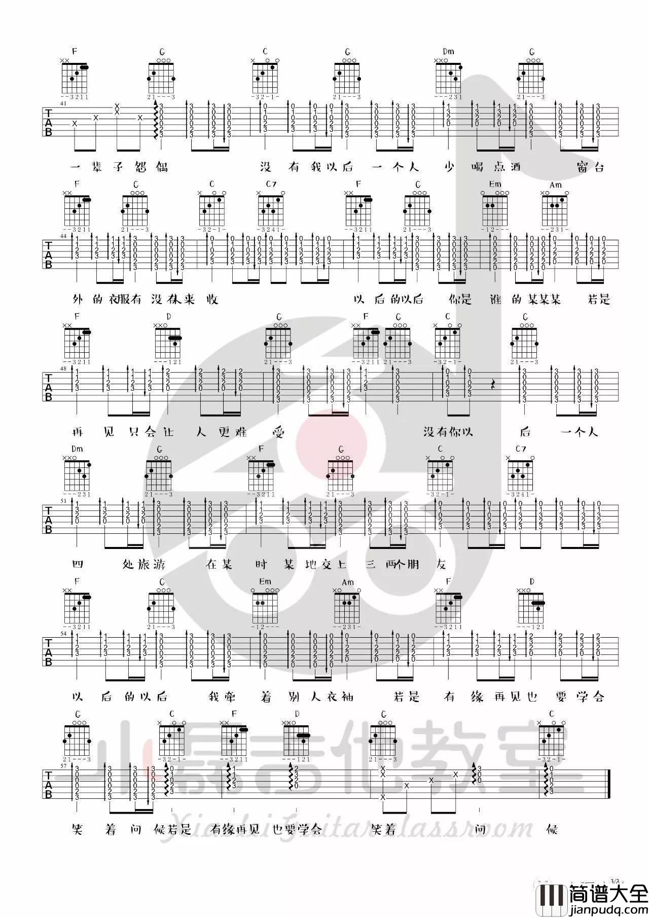 _以后的以后_吉他谱_C调弹唱简单版六线谱_庄心妍