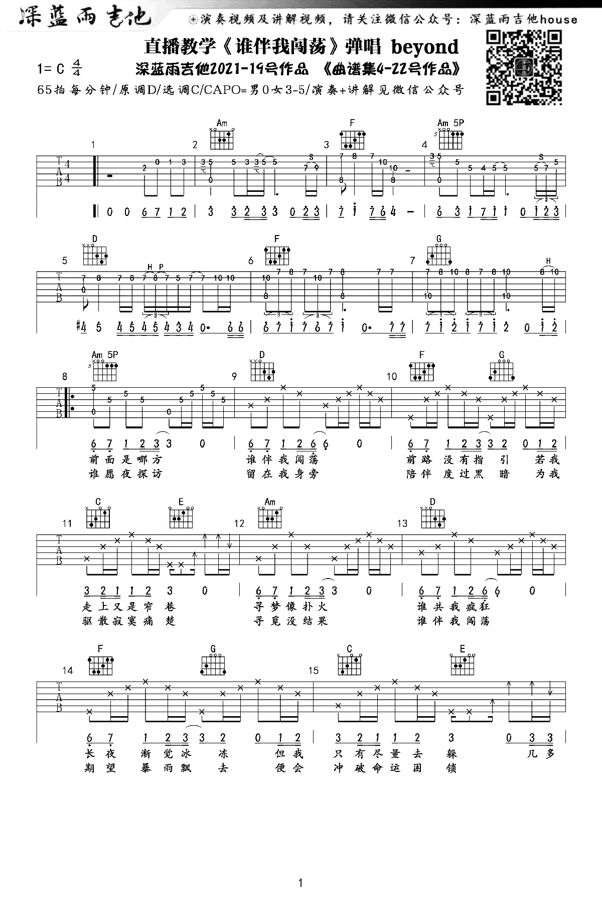 谁伴我闯荡吉他谱_beyond_C调原版六线谱_吉他弹唱演示