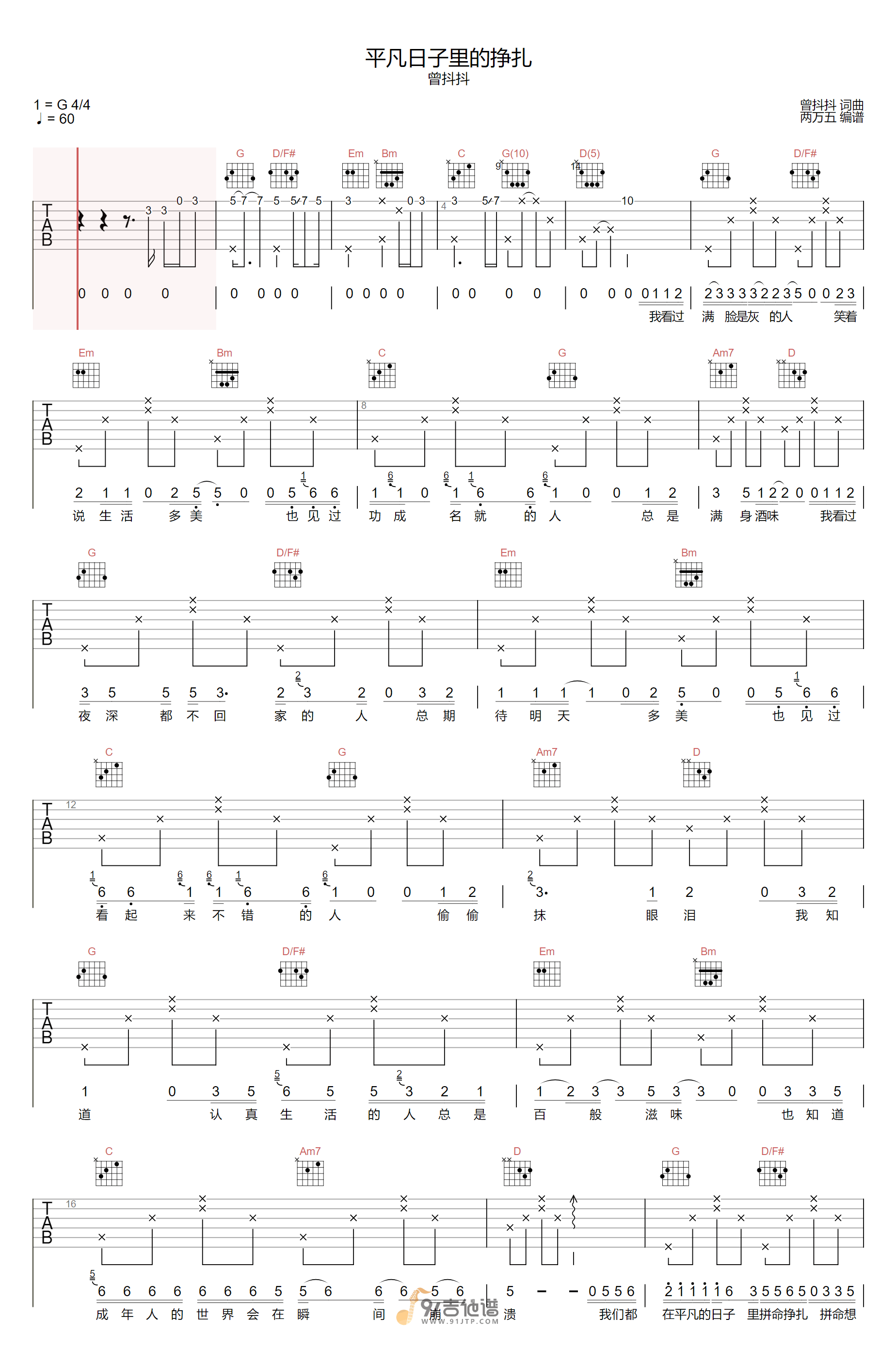 曾抖抖_平凡日子里的挣扎_吉他谱_G调指法原版编配_民谣吉他弹唱六线谱
