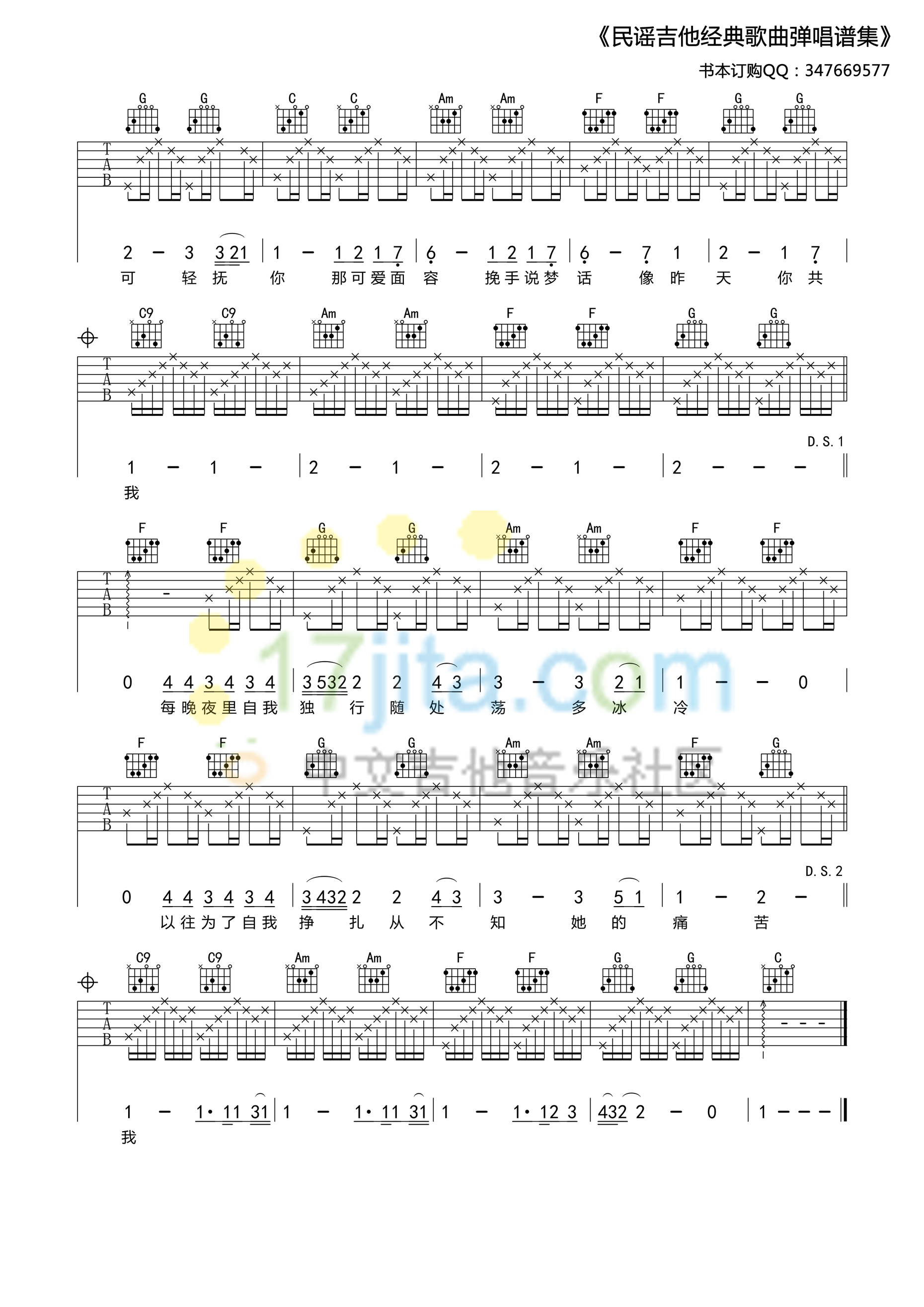 喜欢你吉他谱_C调_17吉他编配_Beyond