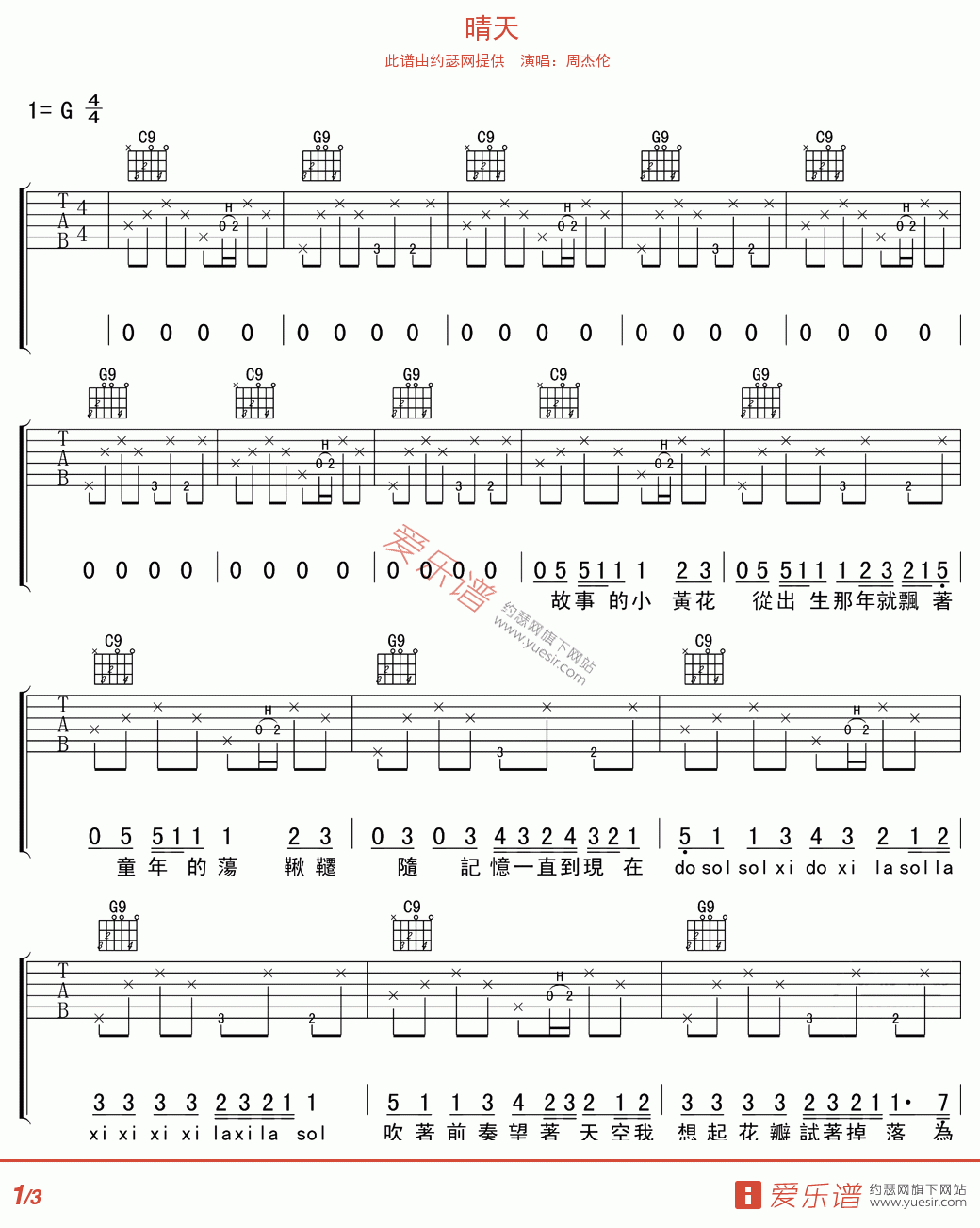 晴天吉他谱_G调_高清版_周杰伦