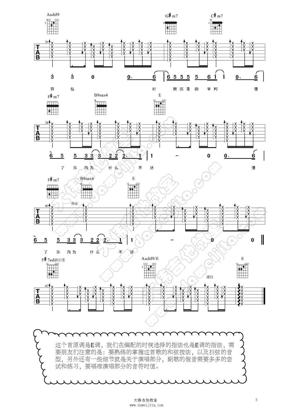 你的背包吉他谱_E调精选版_大伟吉他教室编配_陈奕迅