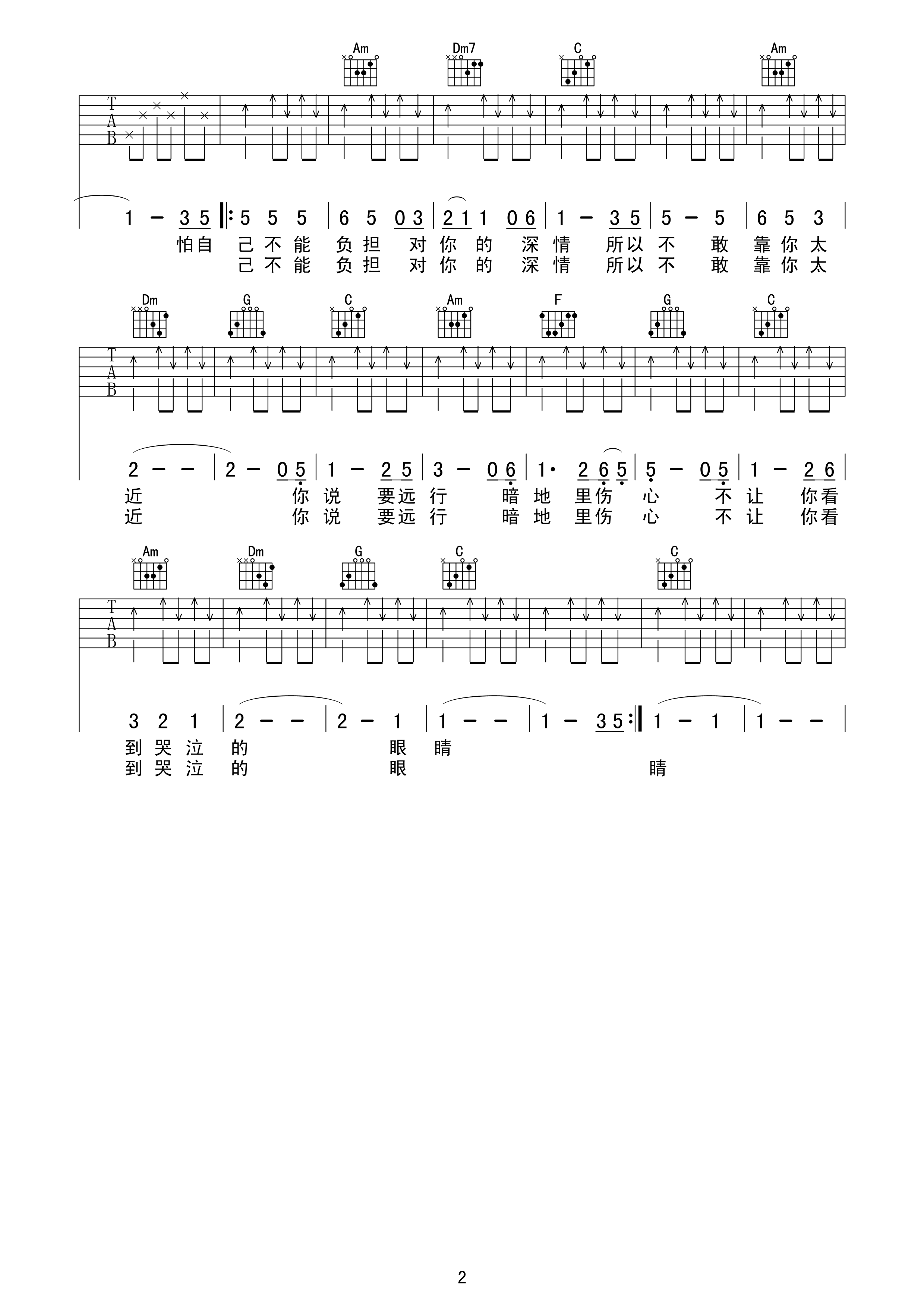 其实你不懂我的心吉他谱_C调高清版_17吉他编配_童安格