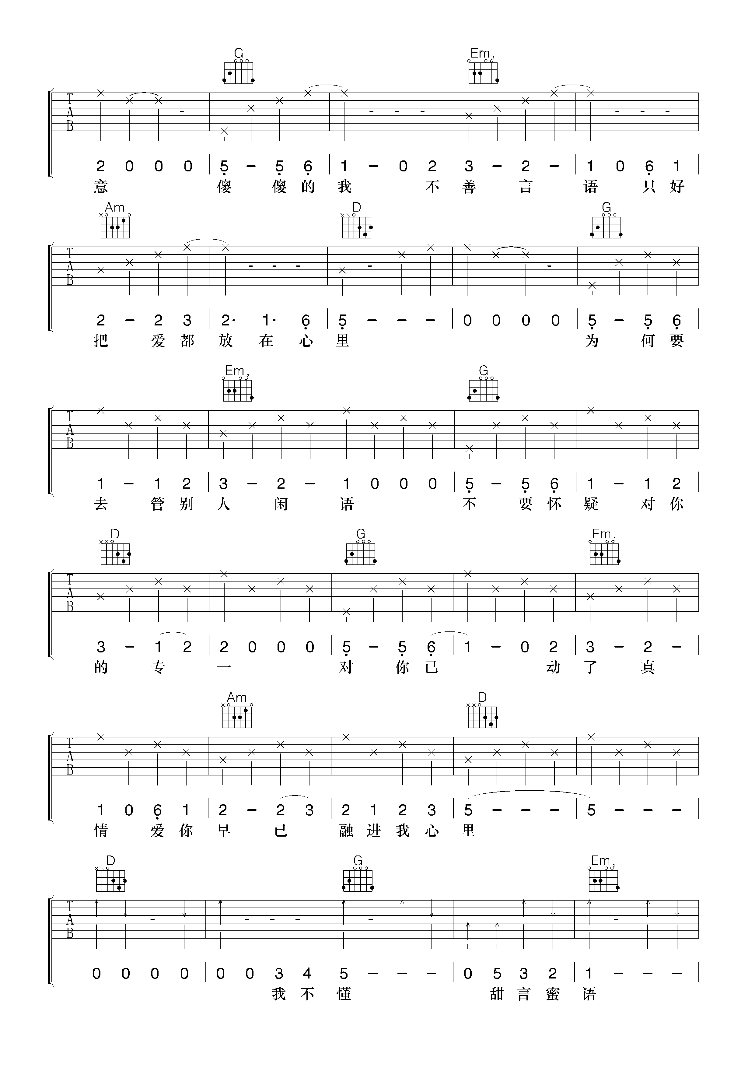 甜言蜜语吉他谱_A调高清版_小叶歌吉他编配_六哲