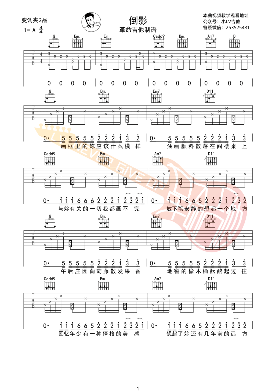 倒影吉他谱_周杰伦_G调指法原版六线谱_吉他弹唱教学