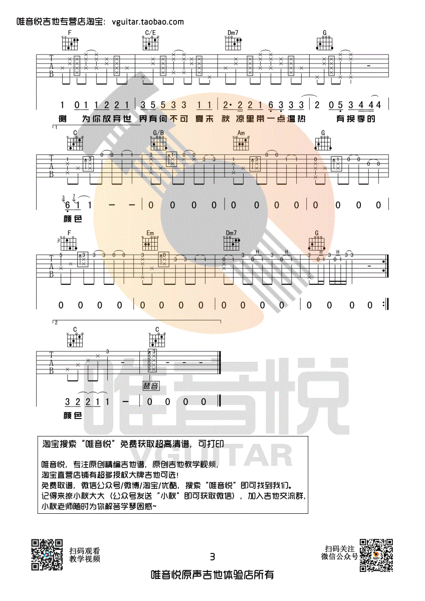 有何不可吉他谱_C调简单版_唯音悦编配_许嵩