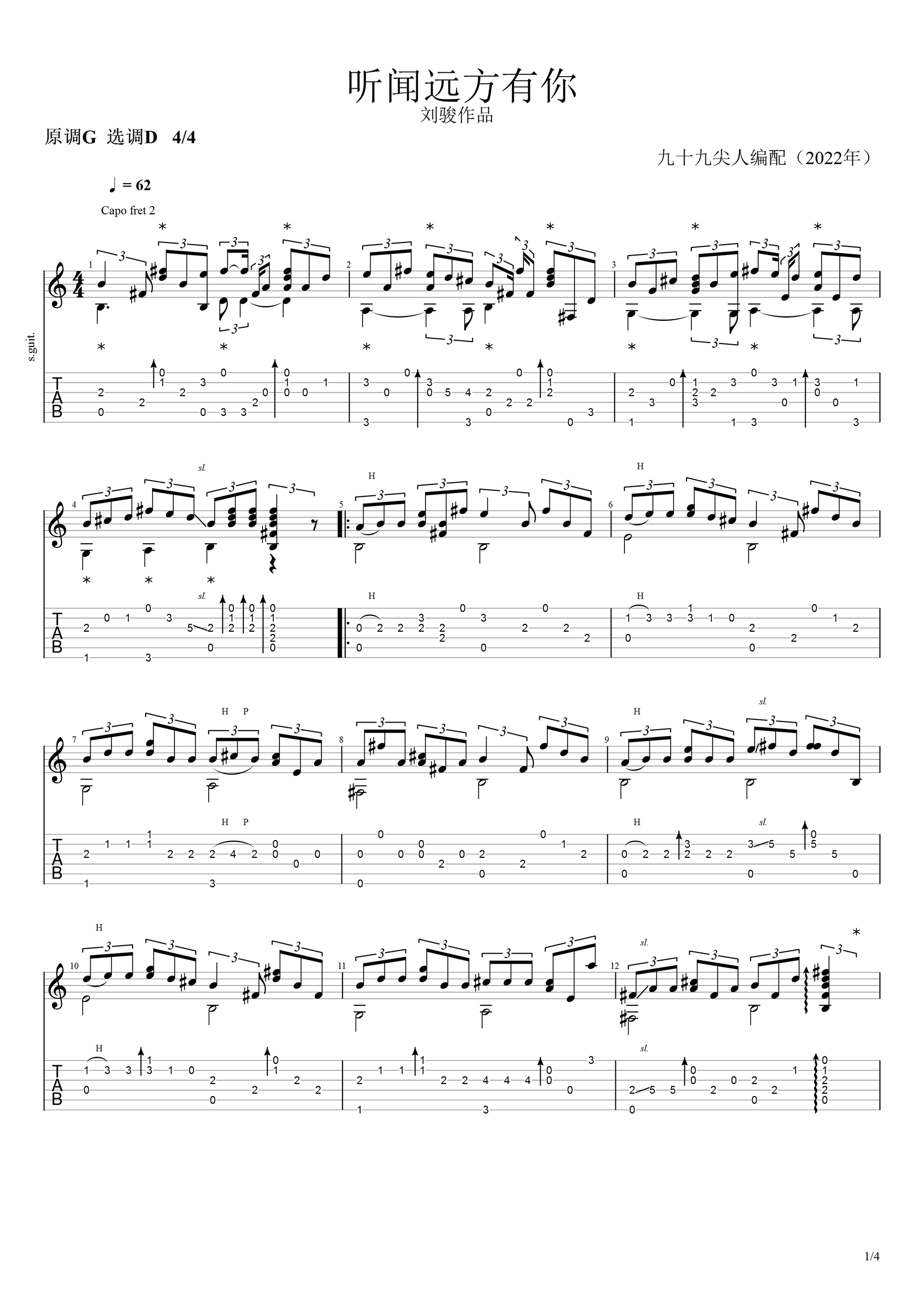 听闻远方有你指弹吉他谱_刘艺雯_独奏六线谱_吉他指弹谱