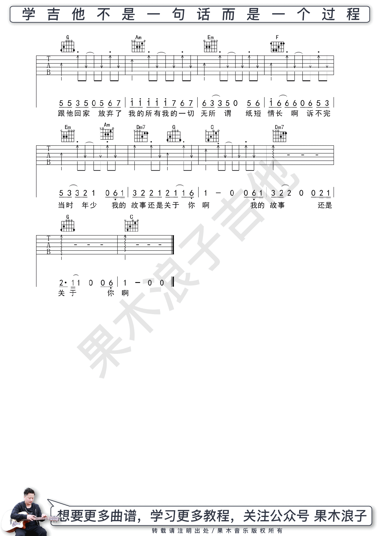 纸短情长吉他谱_C调版本_果木浪子编配_夏雨菲