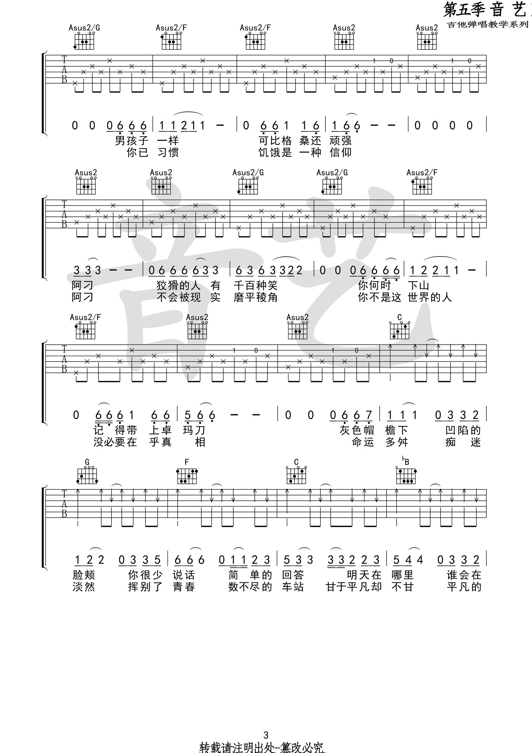 阿刁吉他谱_C调_音艺编配版本_变调夹5品_赵雷