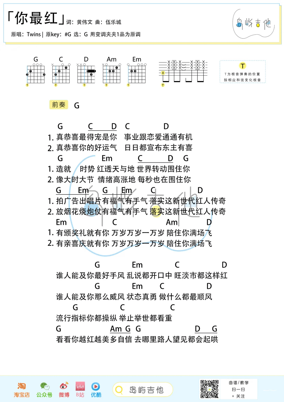 你最红吉他谱_Twins_G调简单版六线谱_吉他弹唱教学