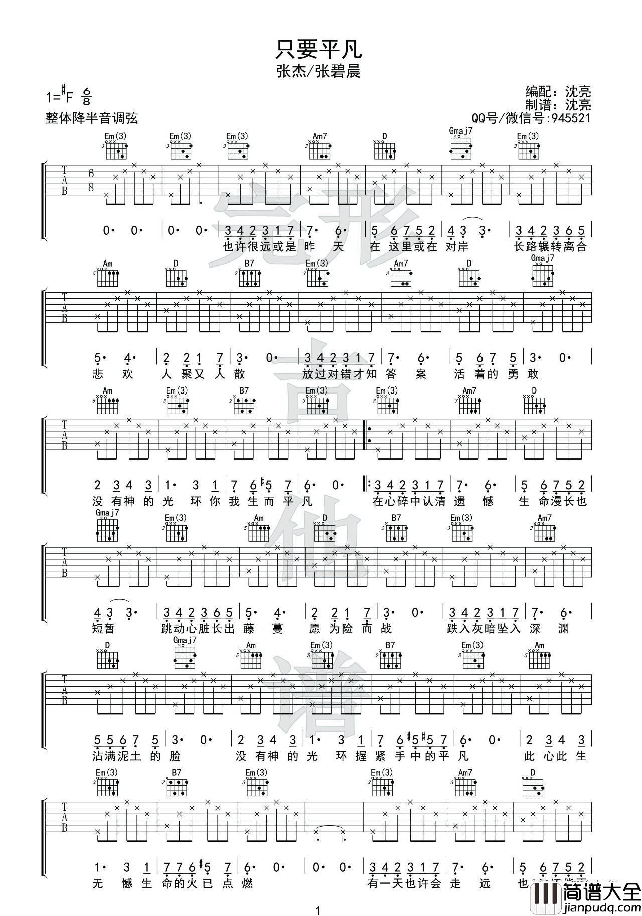 只要平凡吉他谱_F调_完形吉他编配_张杰