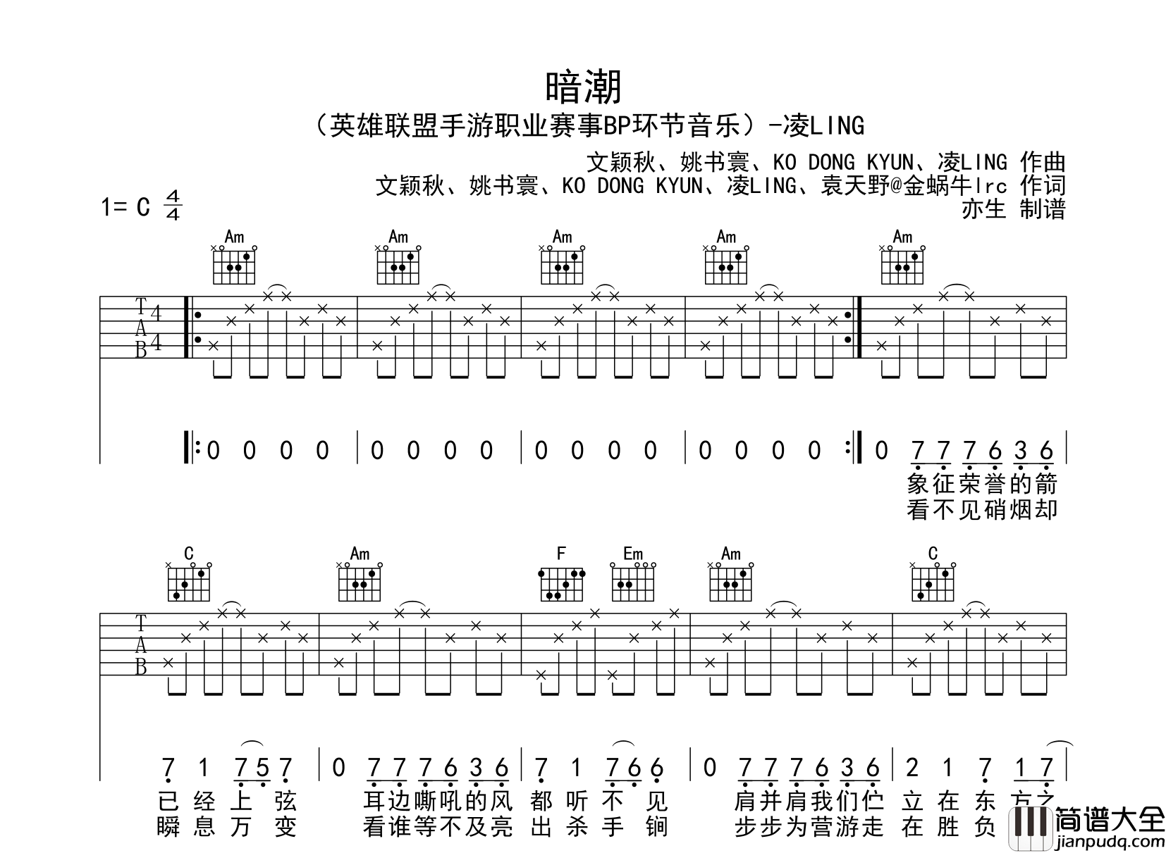 暗潮吉他谱_凌Ling_C调六线谱__暗潮_英雄联盟手游BP环节音乐