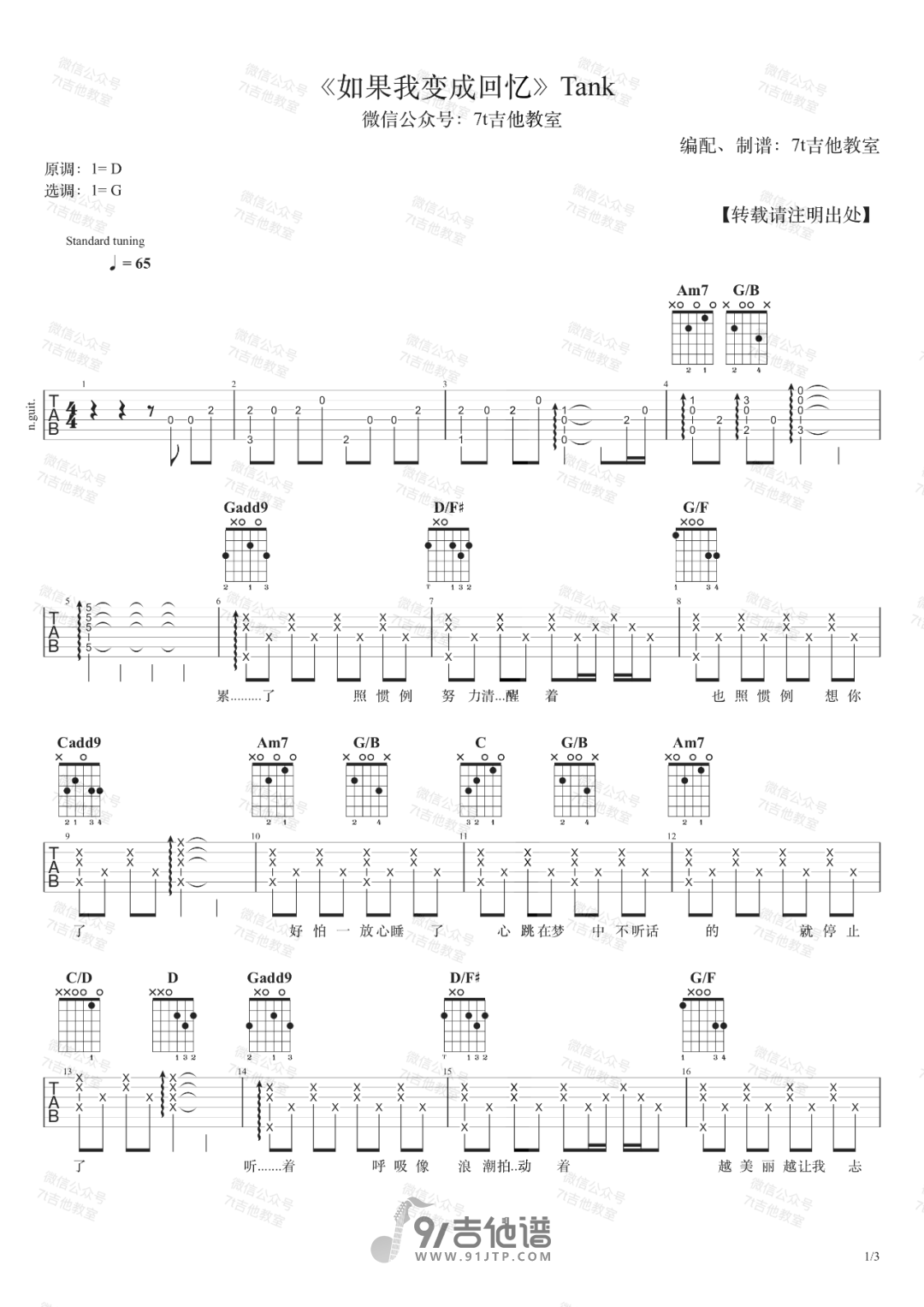 Tank_如果我变成回忆_吉他谱_G调指法原版编配_民谣吉他弹唱六线谱