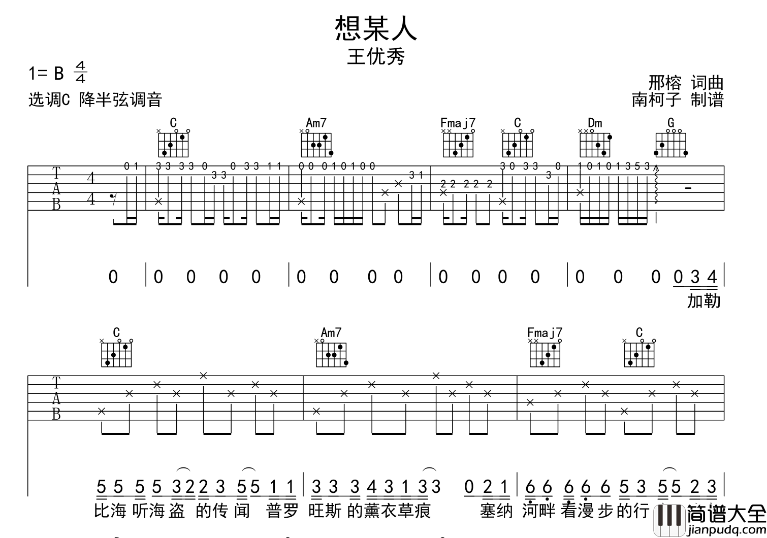 王优秀_想某人_吉他谱_C调原版吉他六线谱