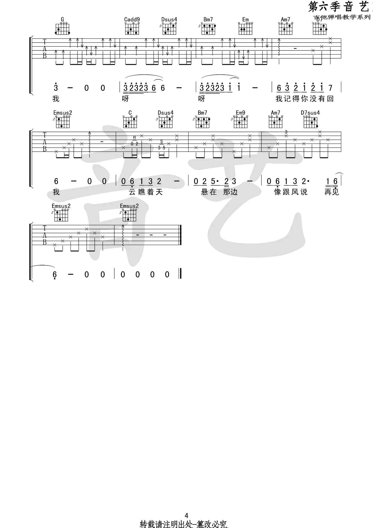 风去云不回吉他谱_G调原版_音艺吉他​编配_吴京