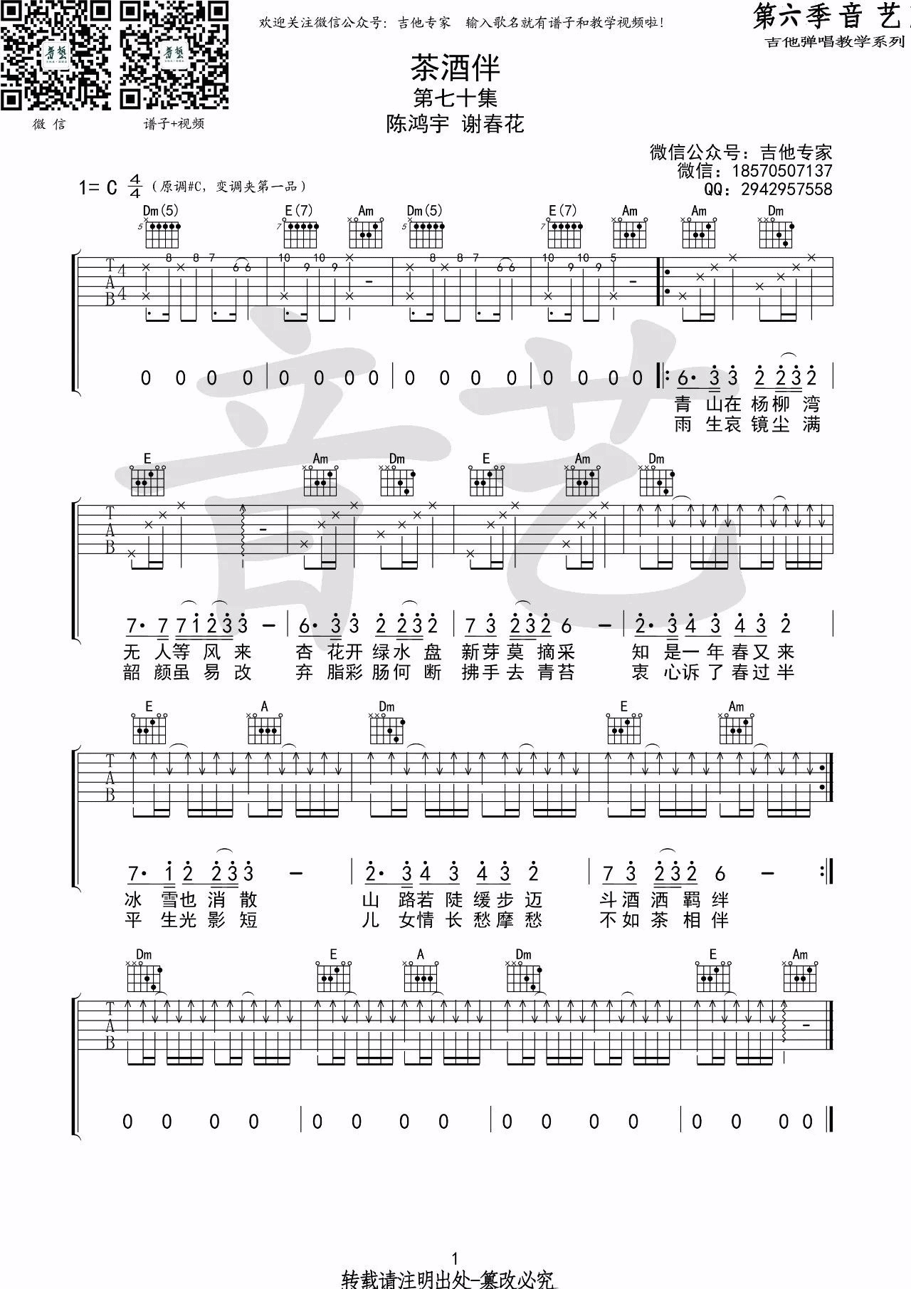 茶酒伴吉他谱_C调简单版_音艺吉他编配_陈鸿宇