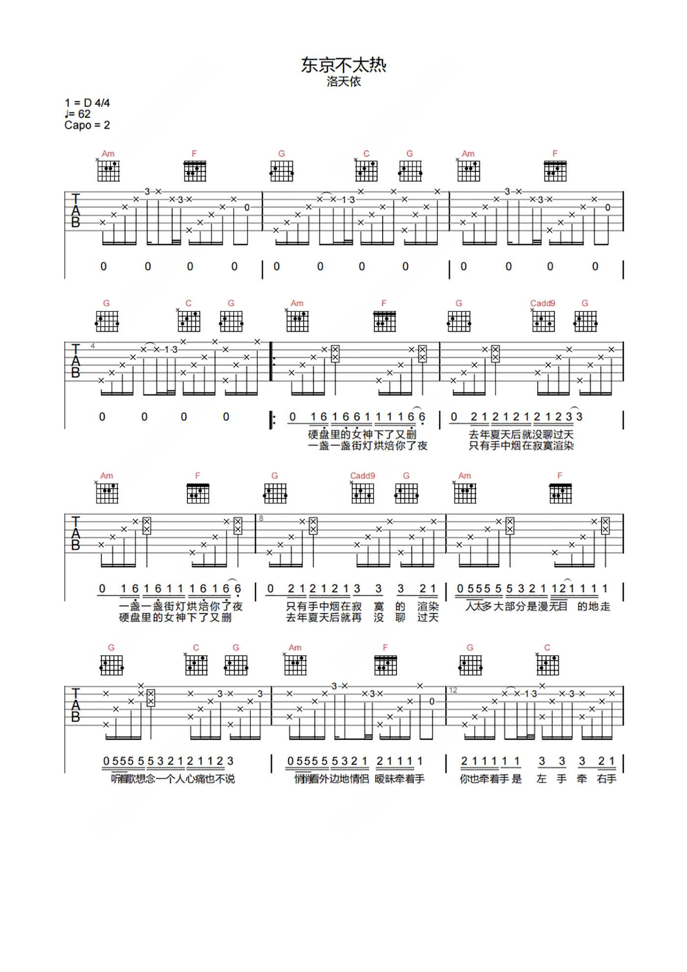 东京不太热吉他谱_洛天依_C调原版弹唱谱_高清六线谱