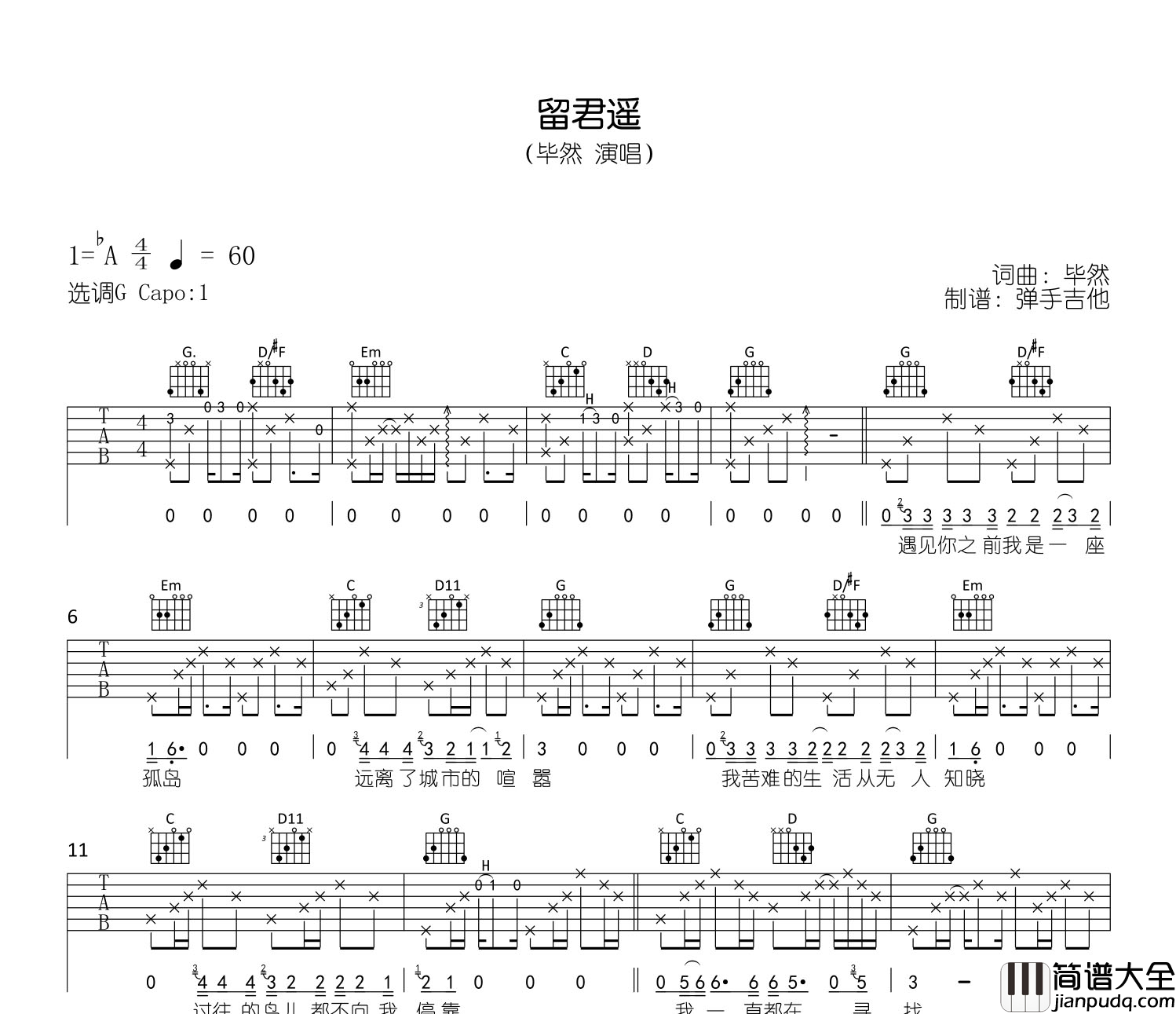 毕然_留君遥_吉他谱__留君遥_G调原版吉他弹唱谱