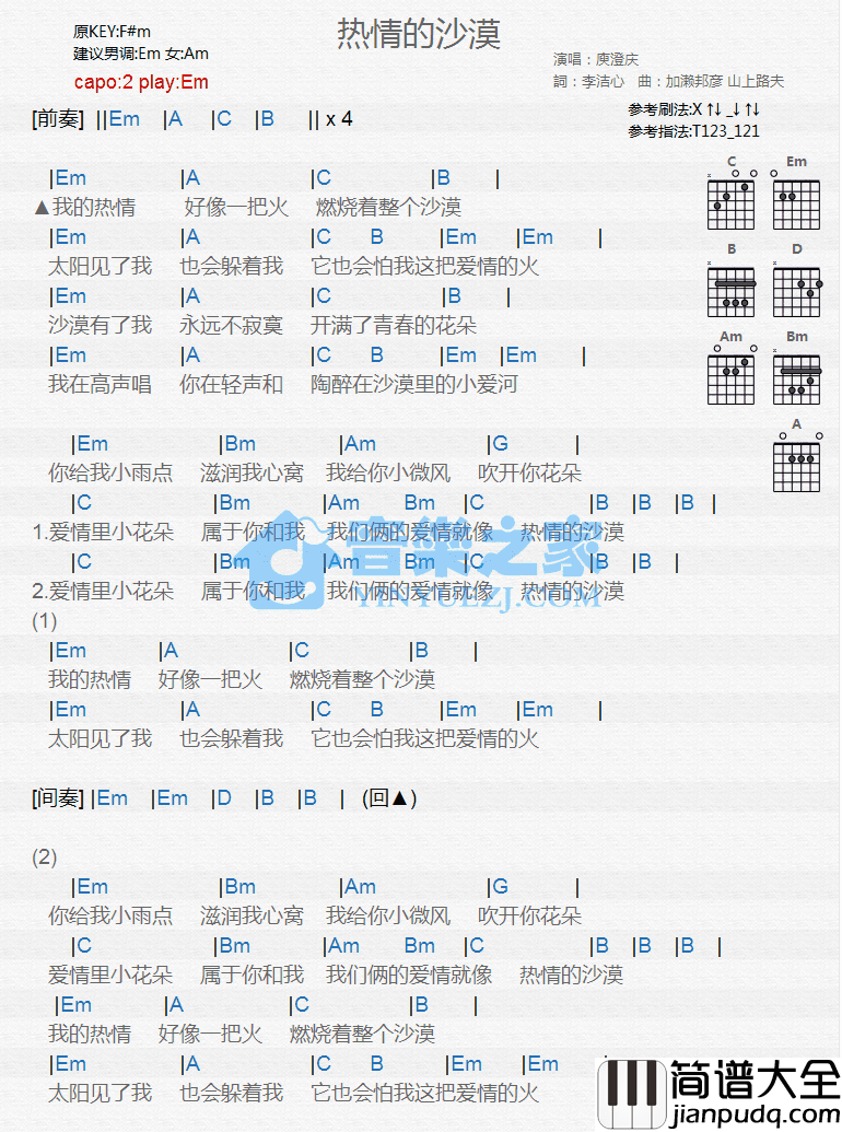 热情的沙漠吉他谱_E调和弦谱_音乐之家编配_庾澄庆