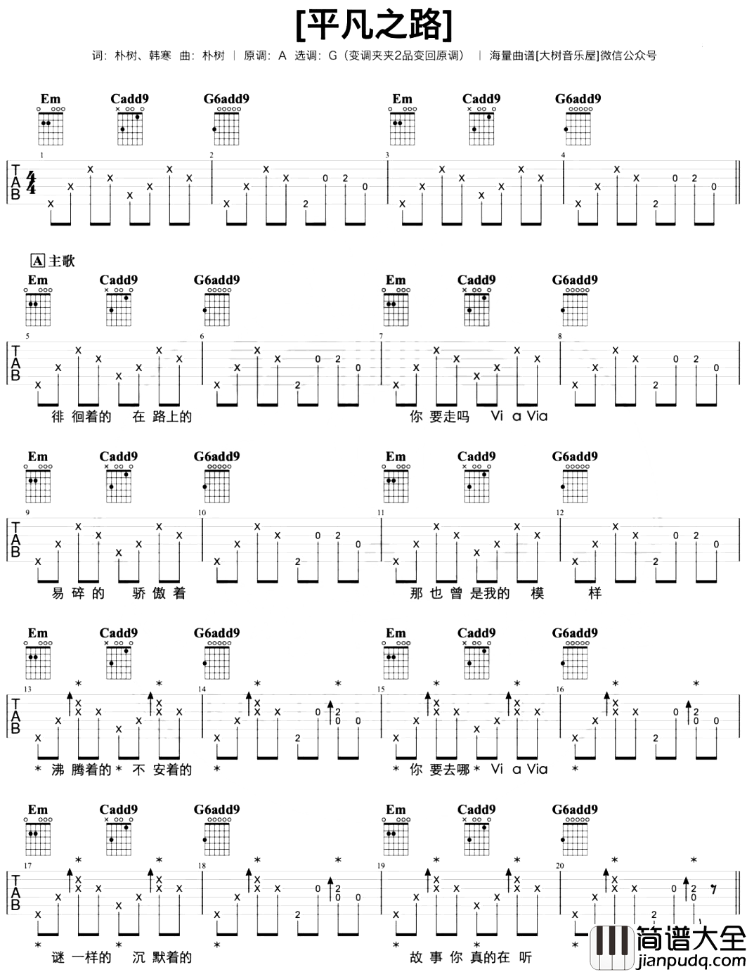 平凡之路吉他谱_G调原版_朴树_吉他演示/教学视频