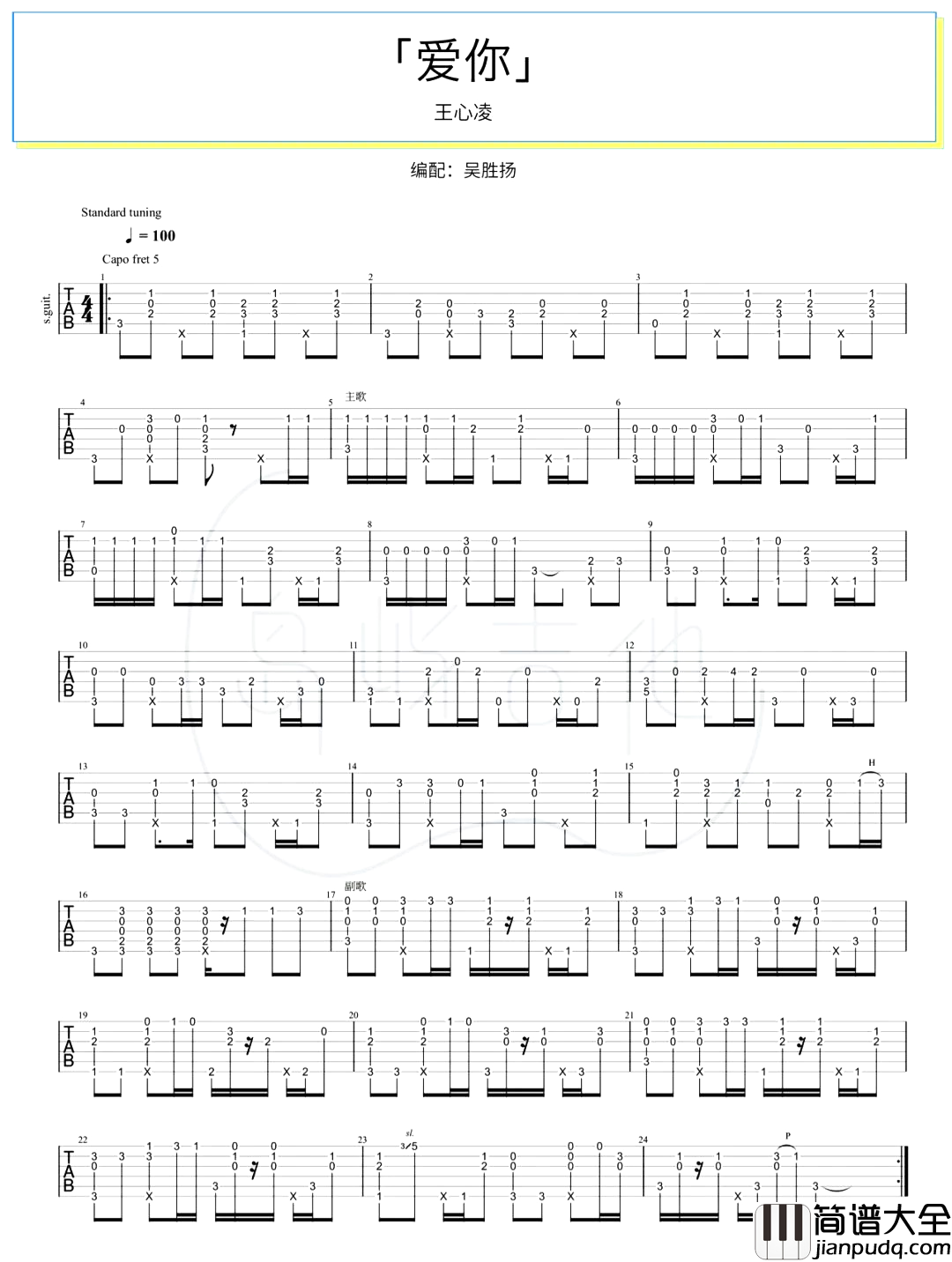 爱你_指弹谱_王心凌_C调_指弹演示/教学视频