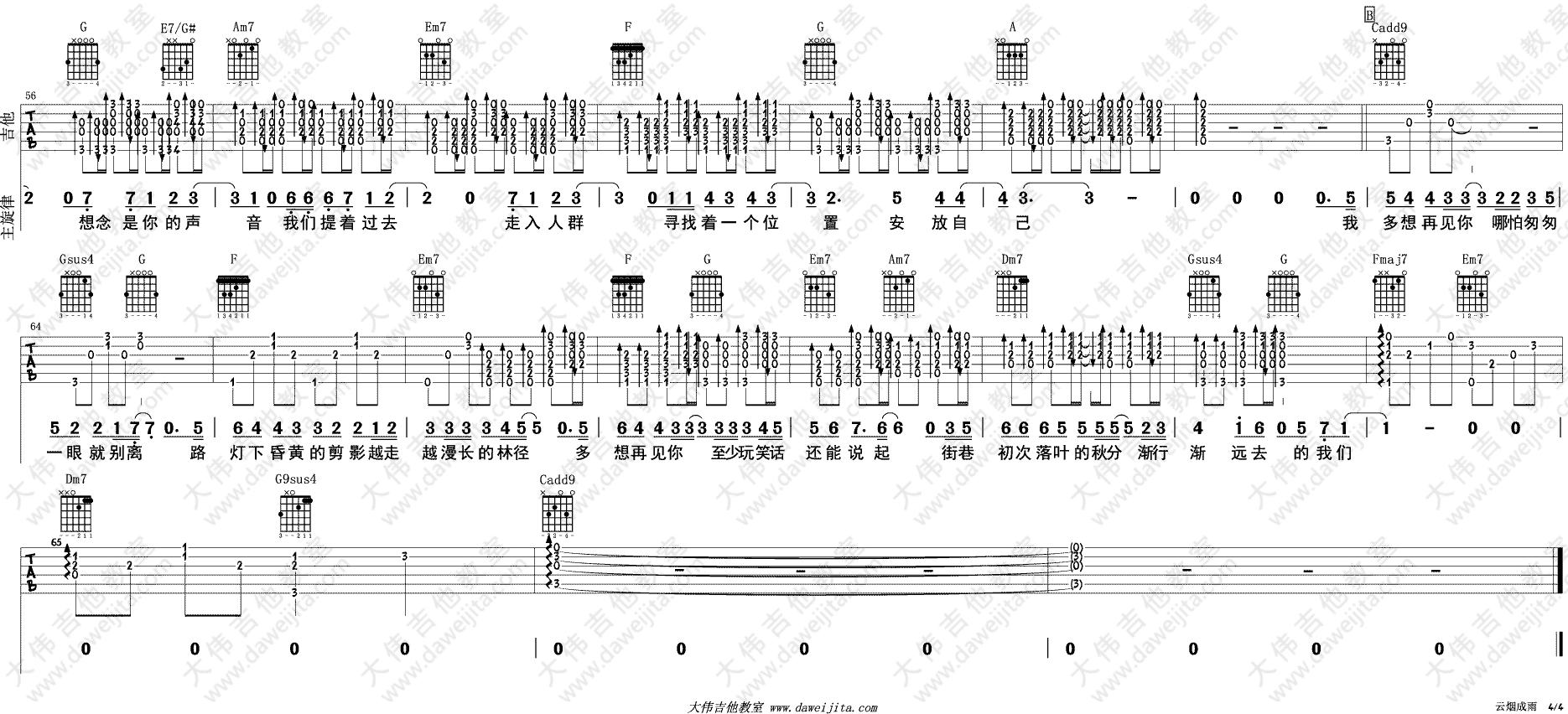 云烟成雨吉他谱_G调精选版_大伟吉他教室编配_房东的猫