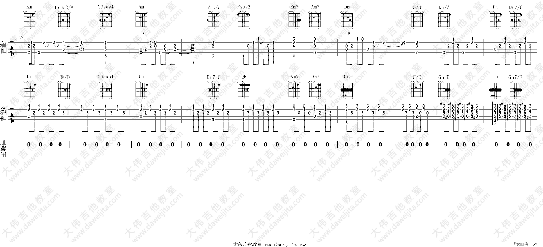 倩女幽魂吉他谱_张国荣_双吉他版__倩女幽魂_电影主题曲