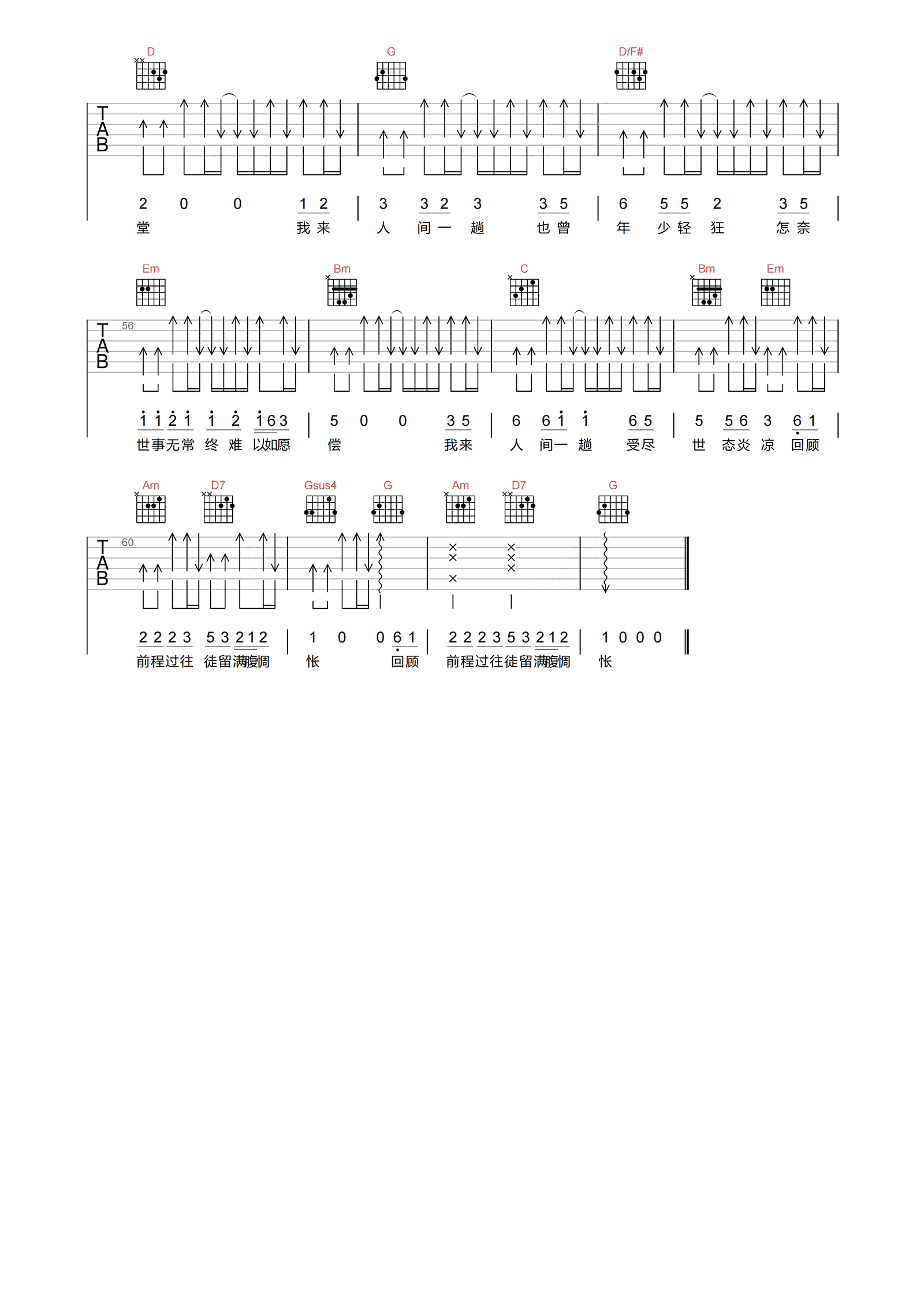 我来人间一趟吉他谱_关剑_G调原版弹唱谱_附PDF图片谱