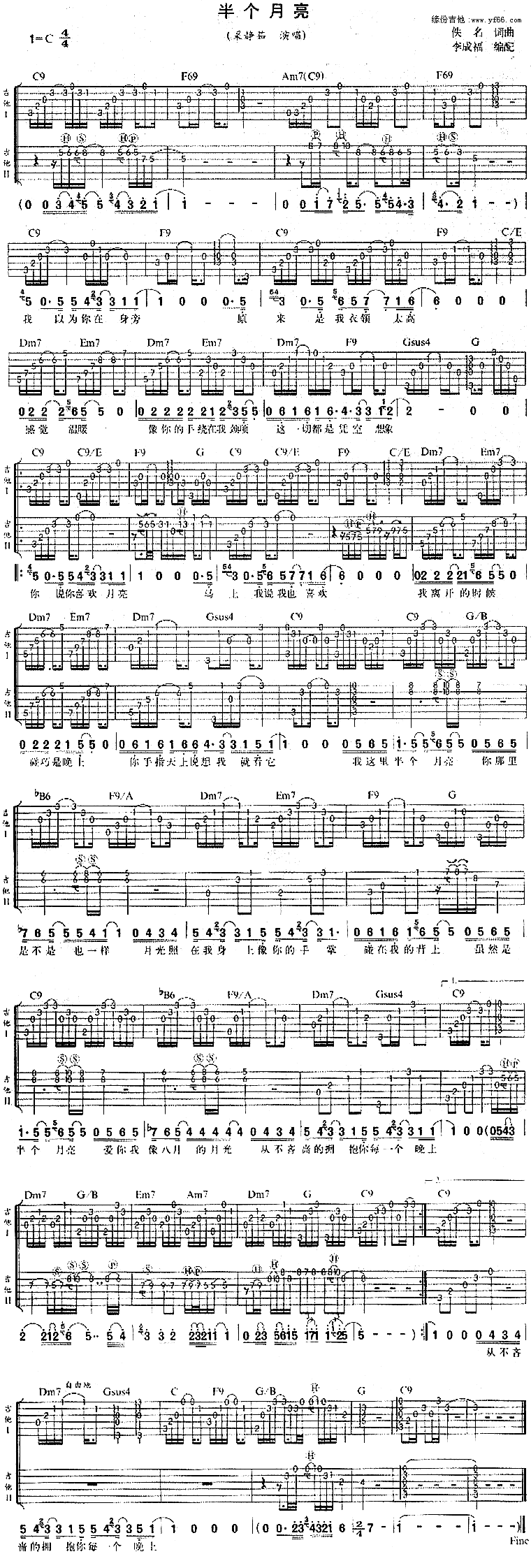 梁静茹_半个月亮_吉他谱_C调吉他弹唱谱