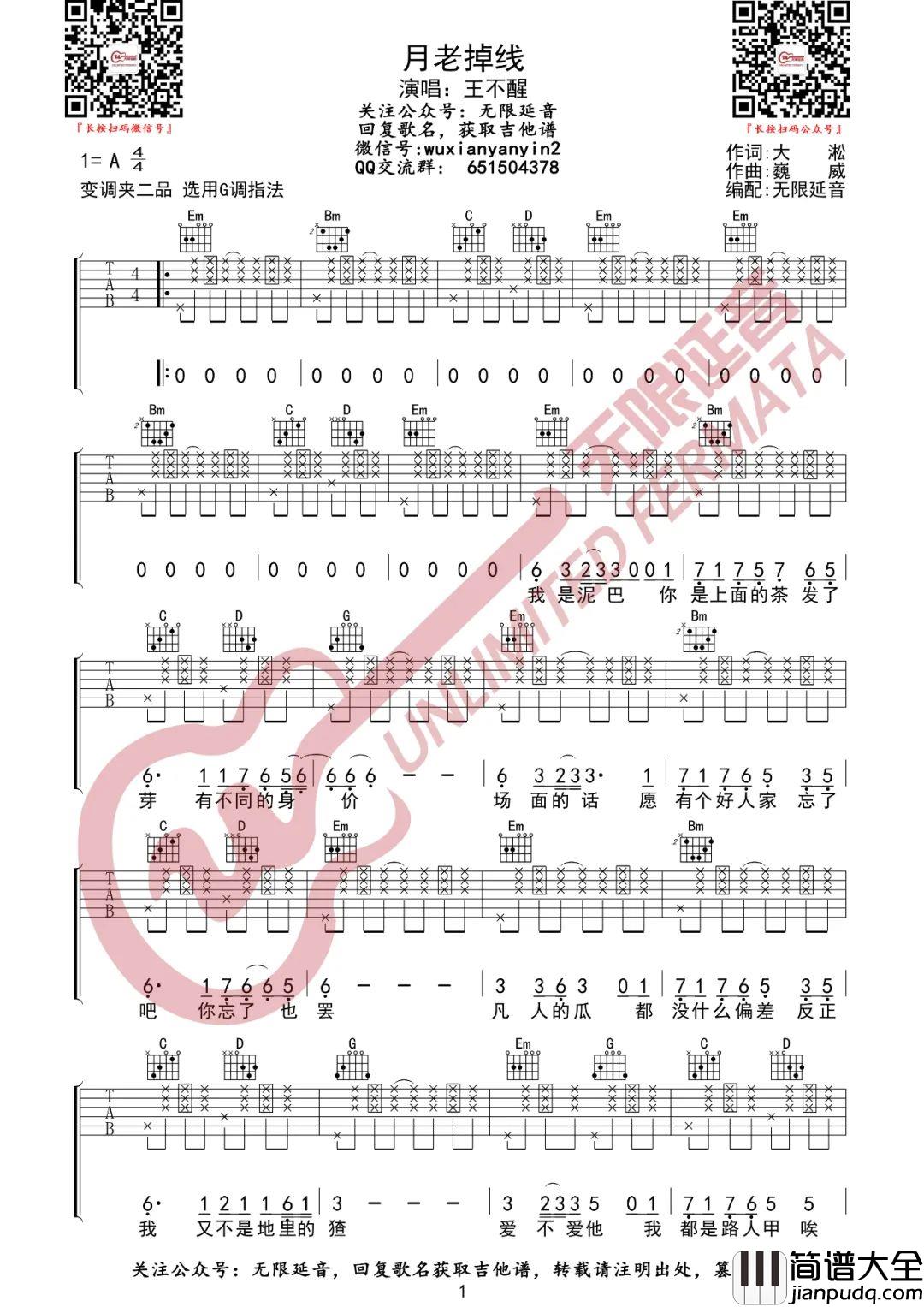 月老掉线吉他谱_王不醒_G调原版指法编配