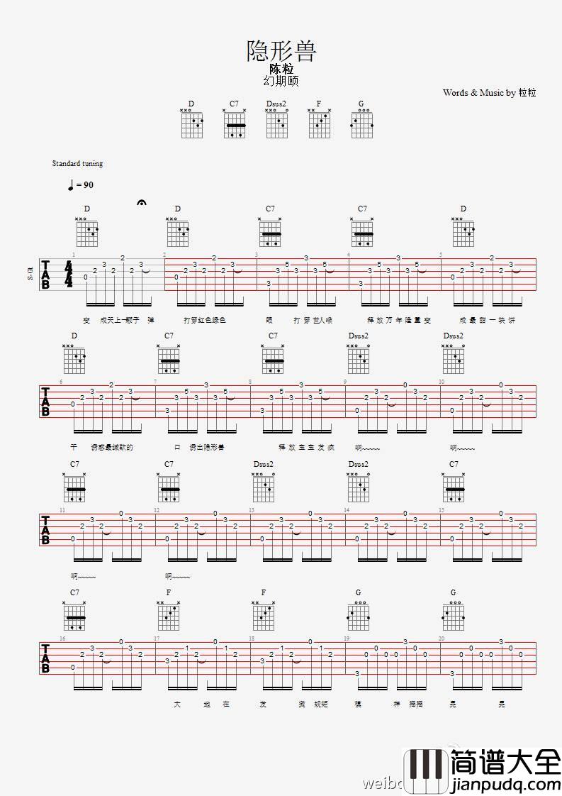 隐形兽吉他谱_弹唱谱_网友编配_陈粒