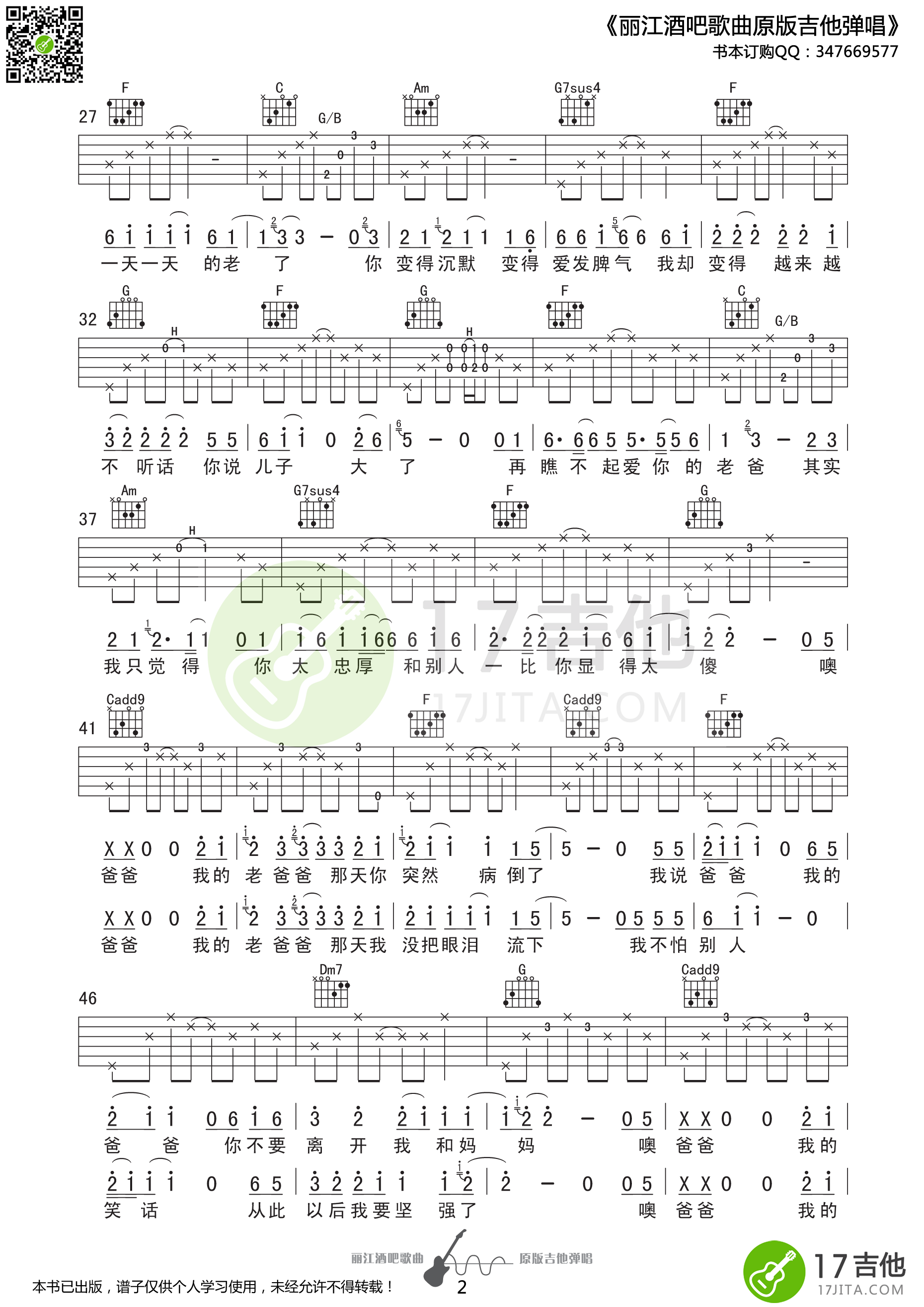 老爸吉他谱_G调精选版_17吉他编配_丑钢