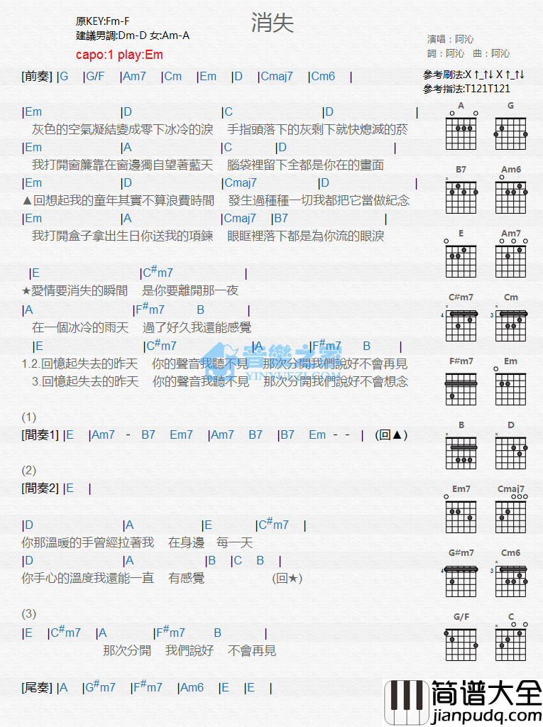 消失吉他谱_E调和弦谱_音乐之家编配_阿沁