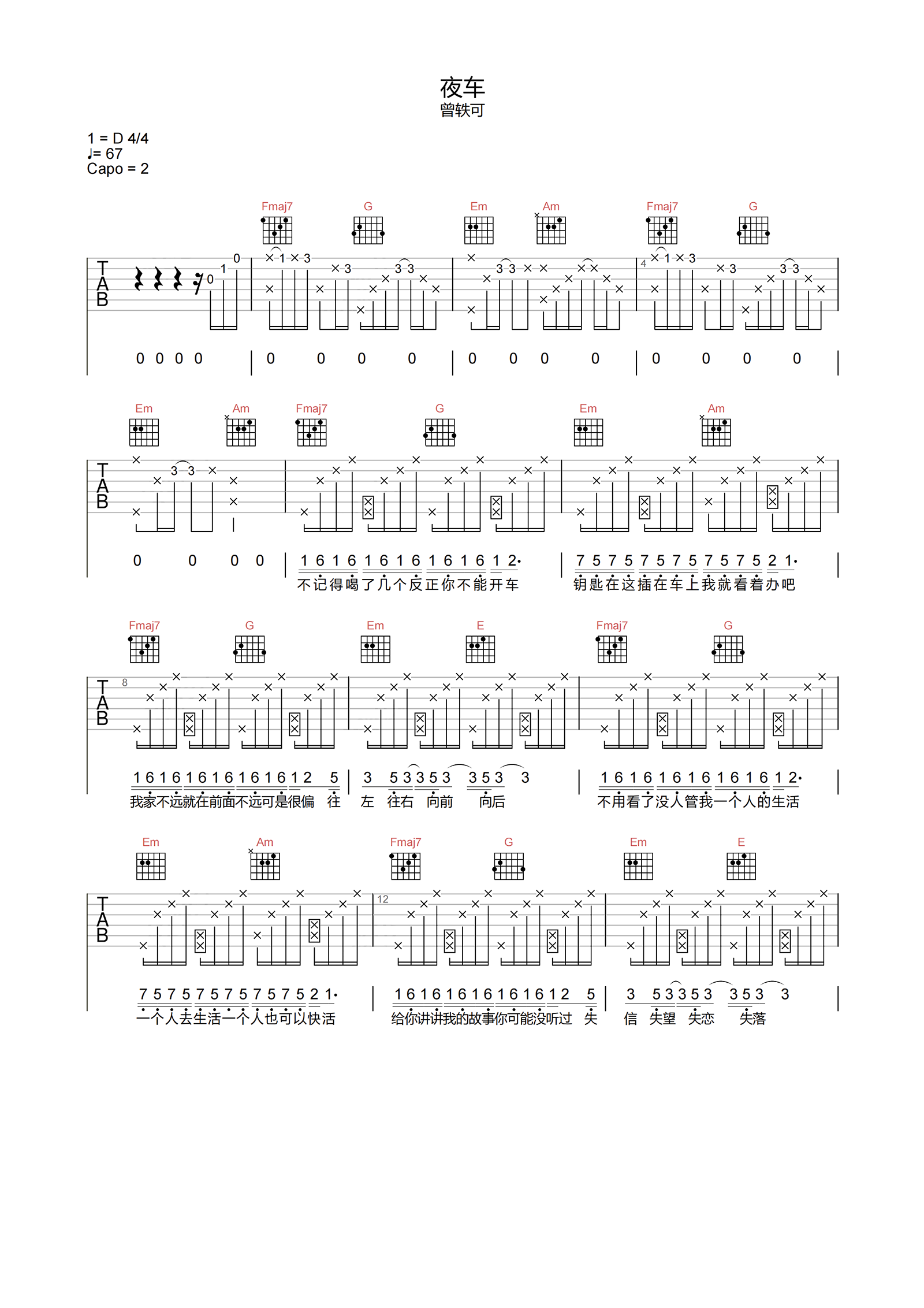 夜车吉他谱_曾轶可_C调原版弹唱谱_附PDF图片谱