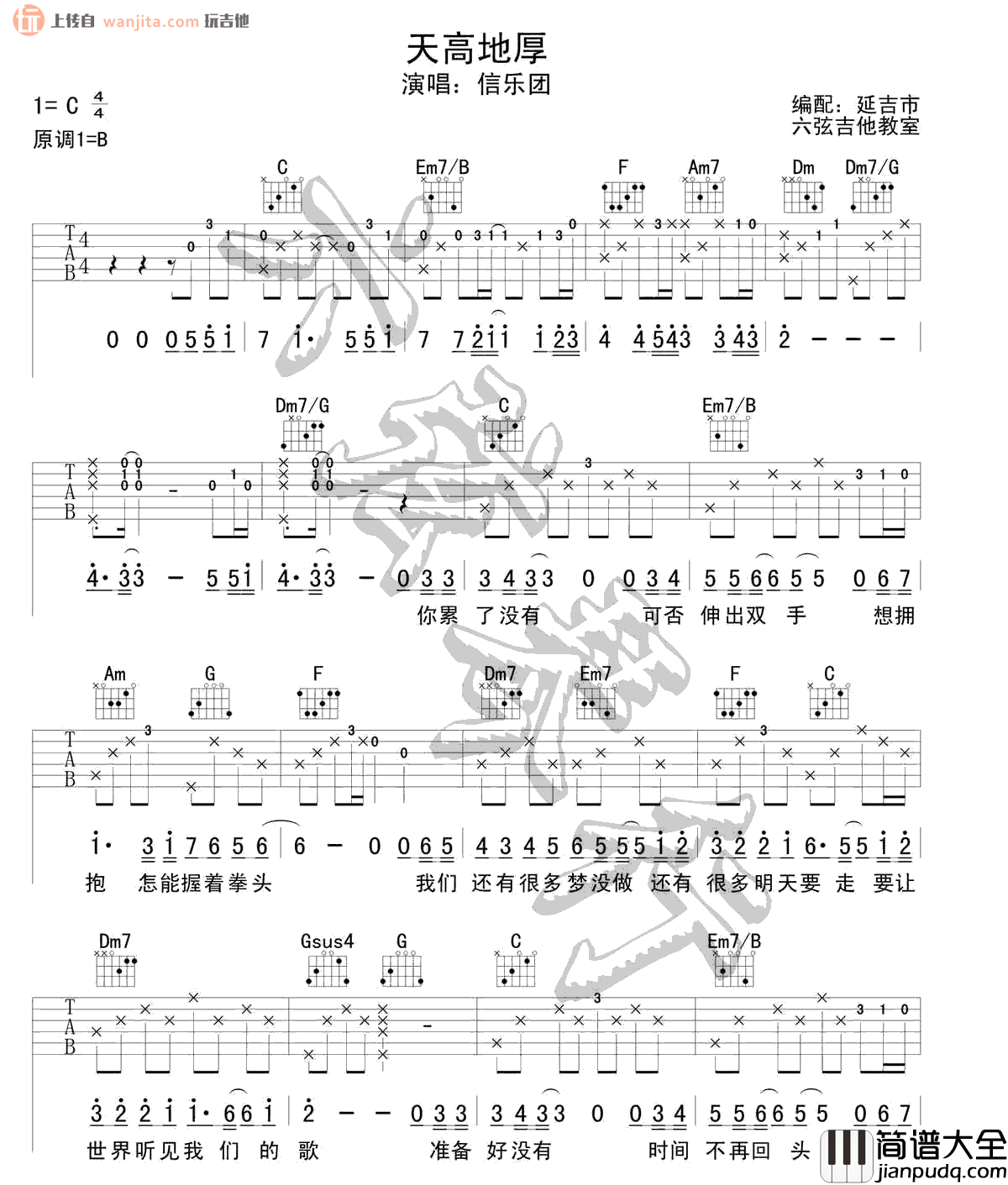 _天高地厚_吉他谱_C调高清图片谱_信乐团