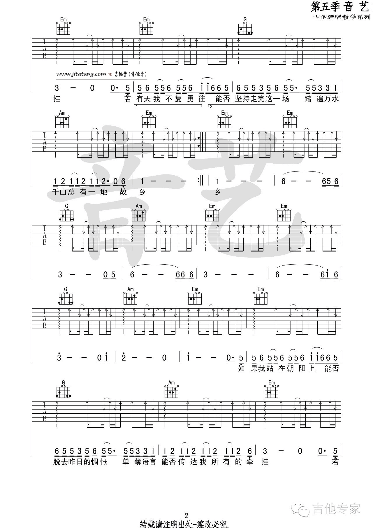 历历万乡吉他谱_G调精选版_音艺吉他编配_陈粒