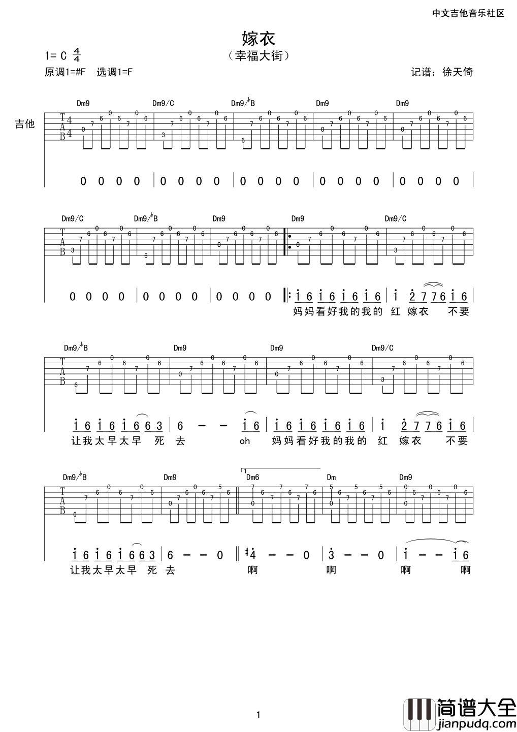 嫁衣吉他谱_C调六线谱_17吉他编配_幸福大街